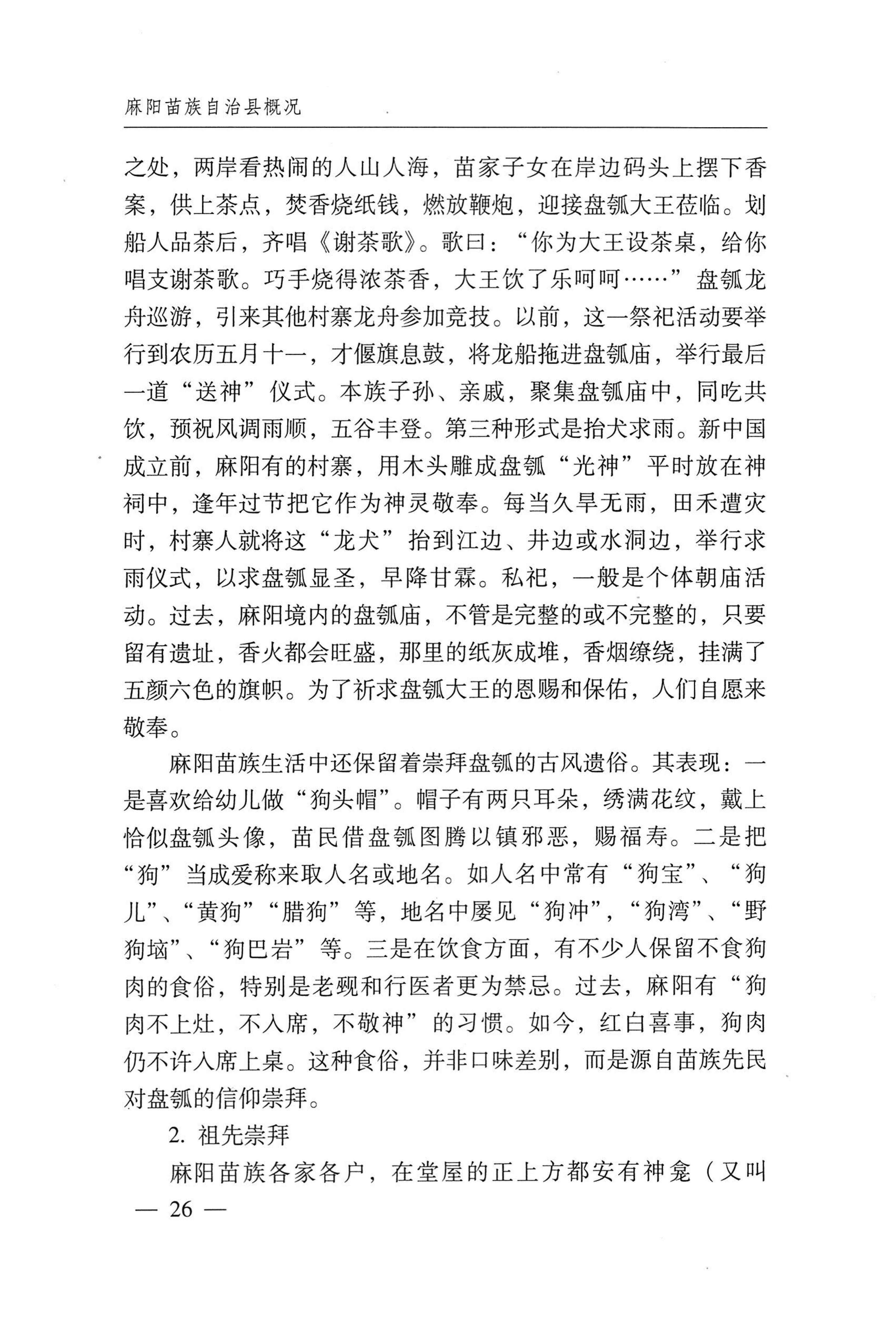 湖南麻阳苗族自治县概况_56.jpg