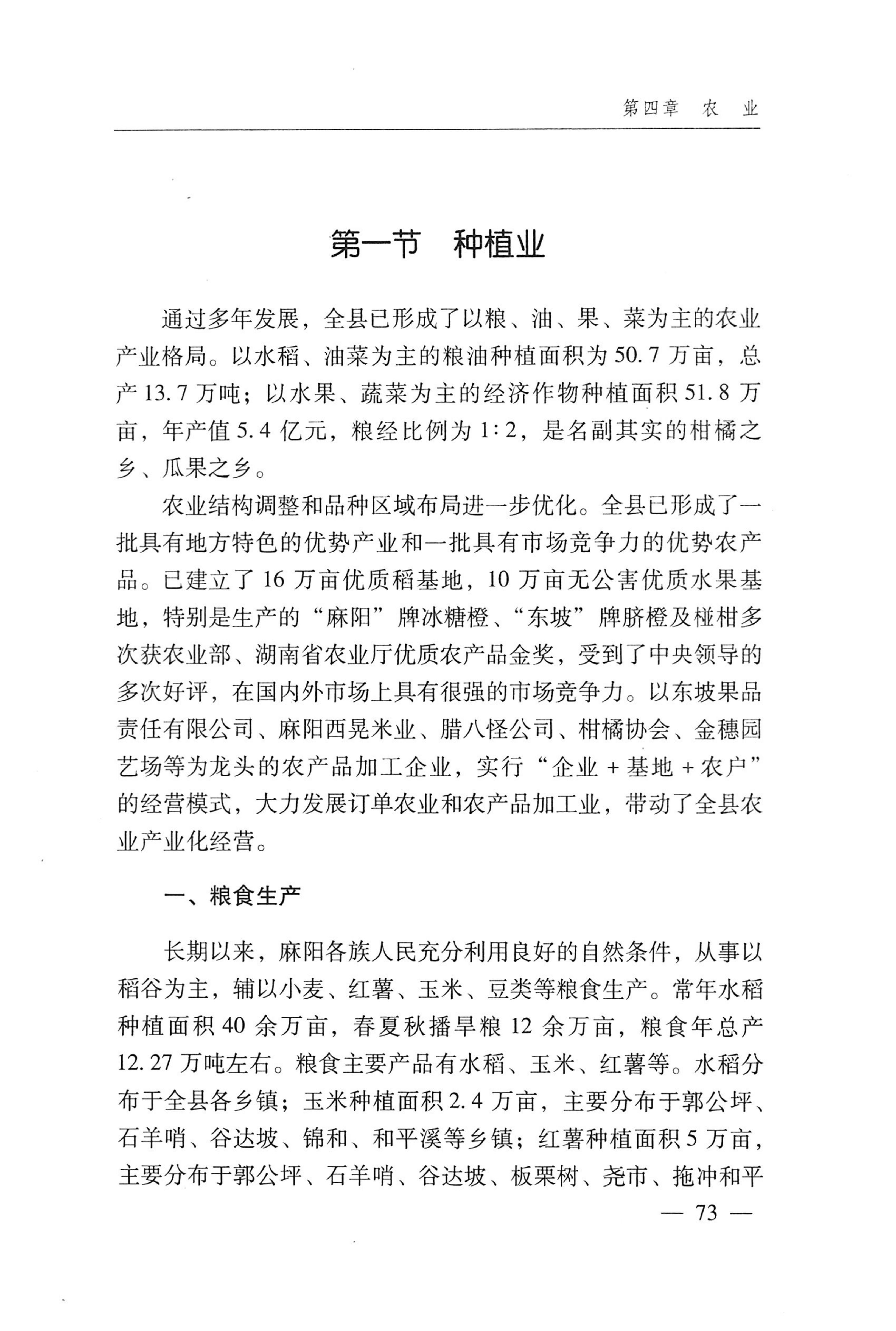 湖南麻阳苗族自治县概况_103.jpg
