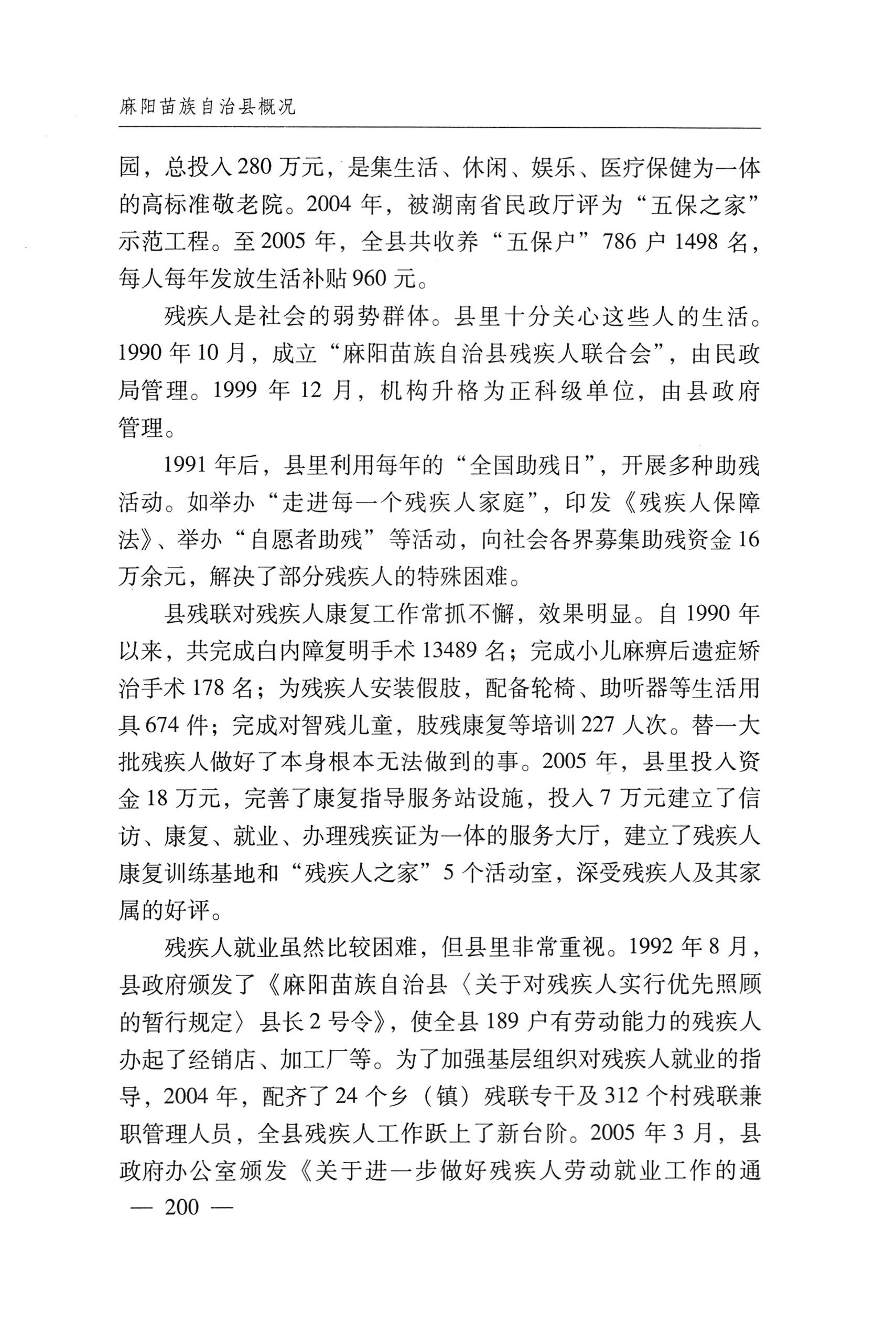 湖南麻阳苗族自治县概况_230.jpg