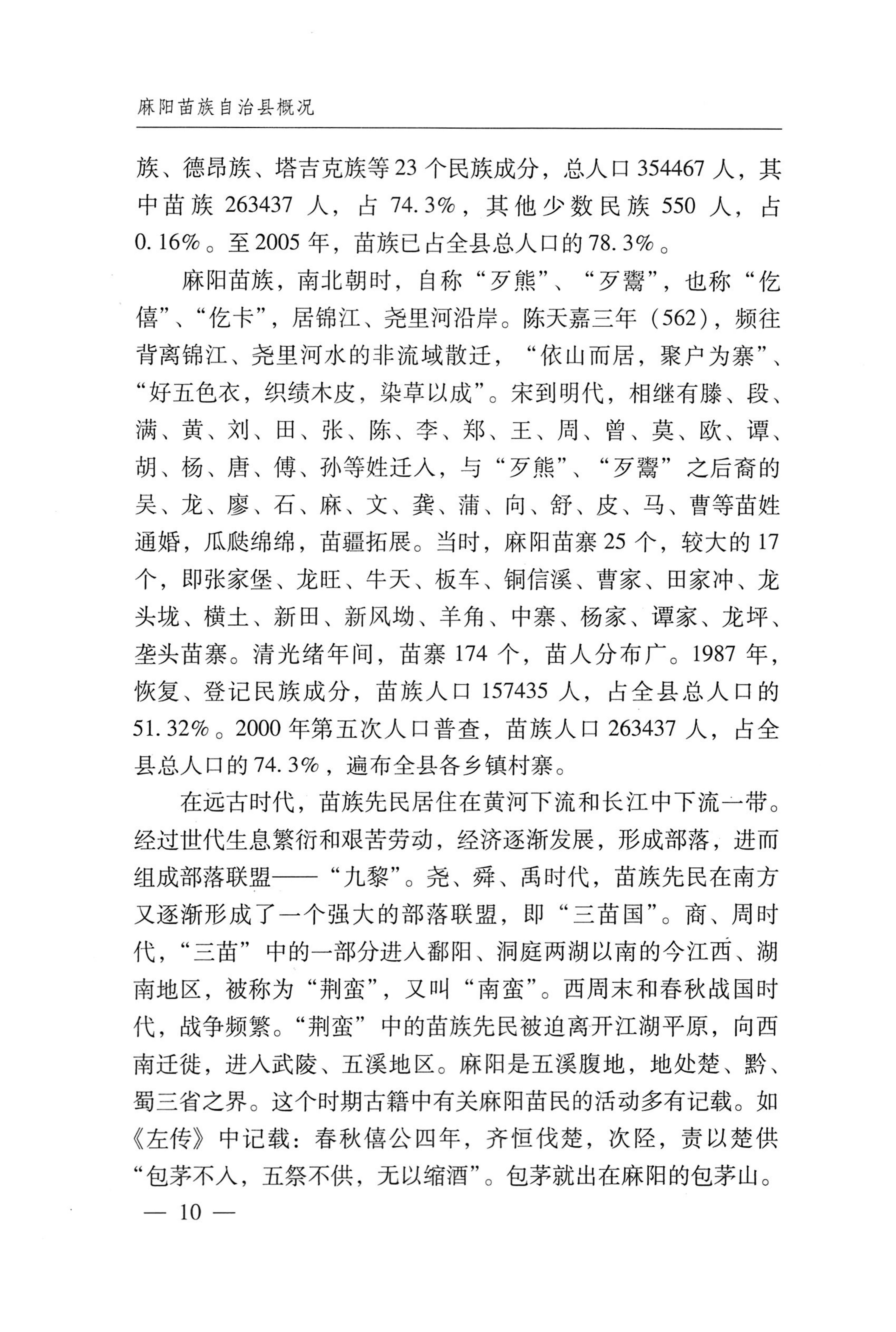 湖南麻阳苗族自治县概况_40.jpg