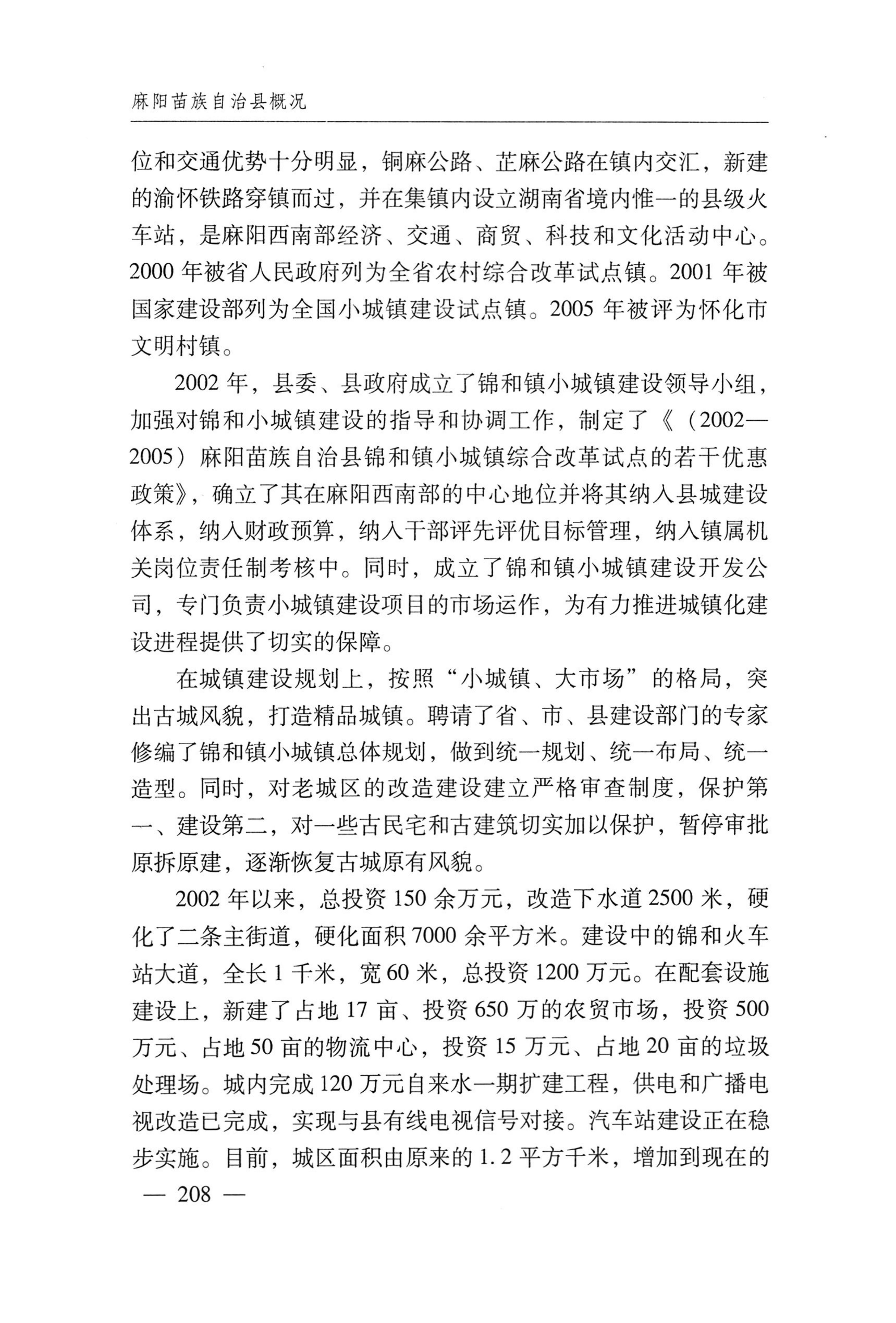 湖南麻阳苗族自治县概况_238.jpg