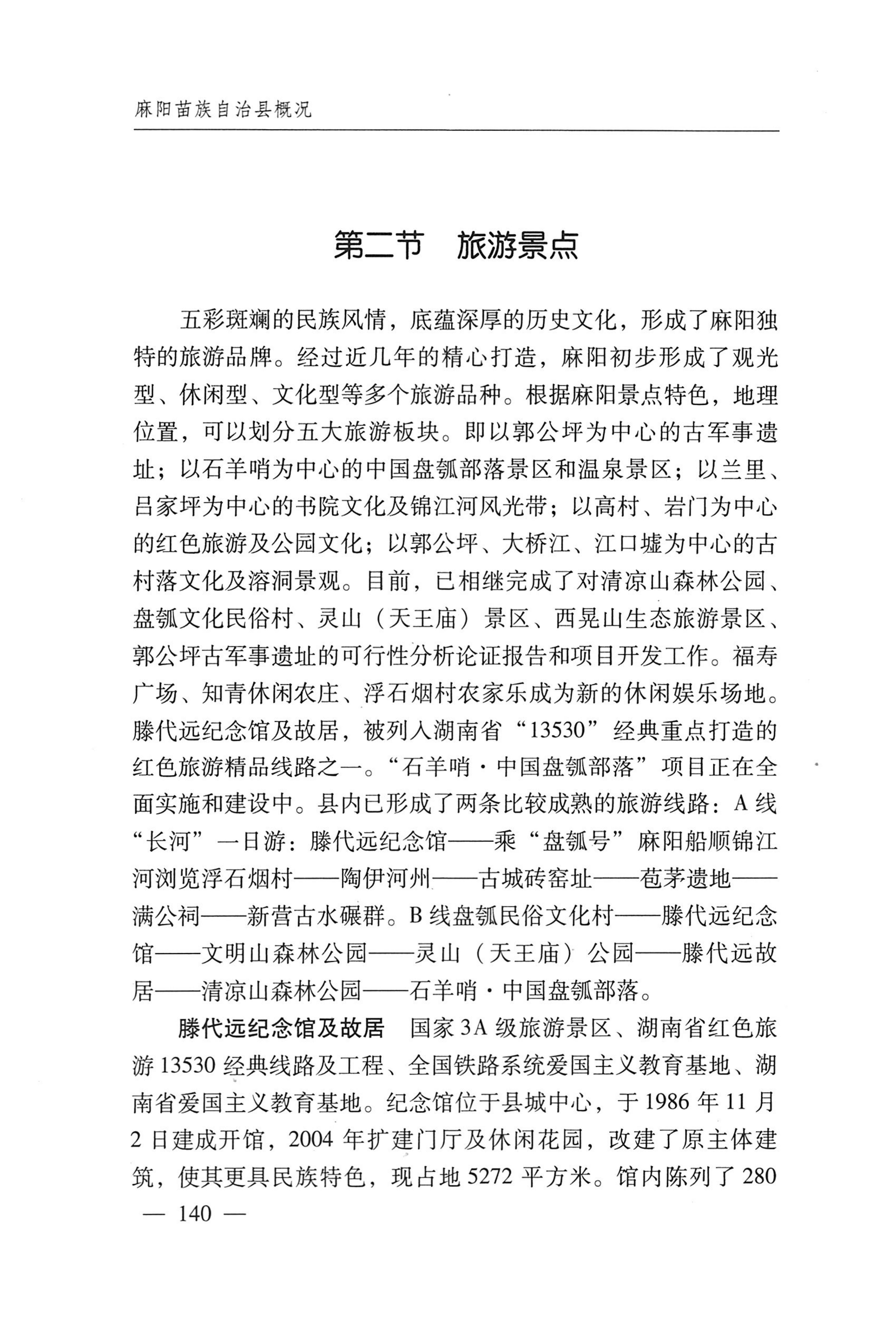 湖南麻阳苗族自治县概况_170.jpg