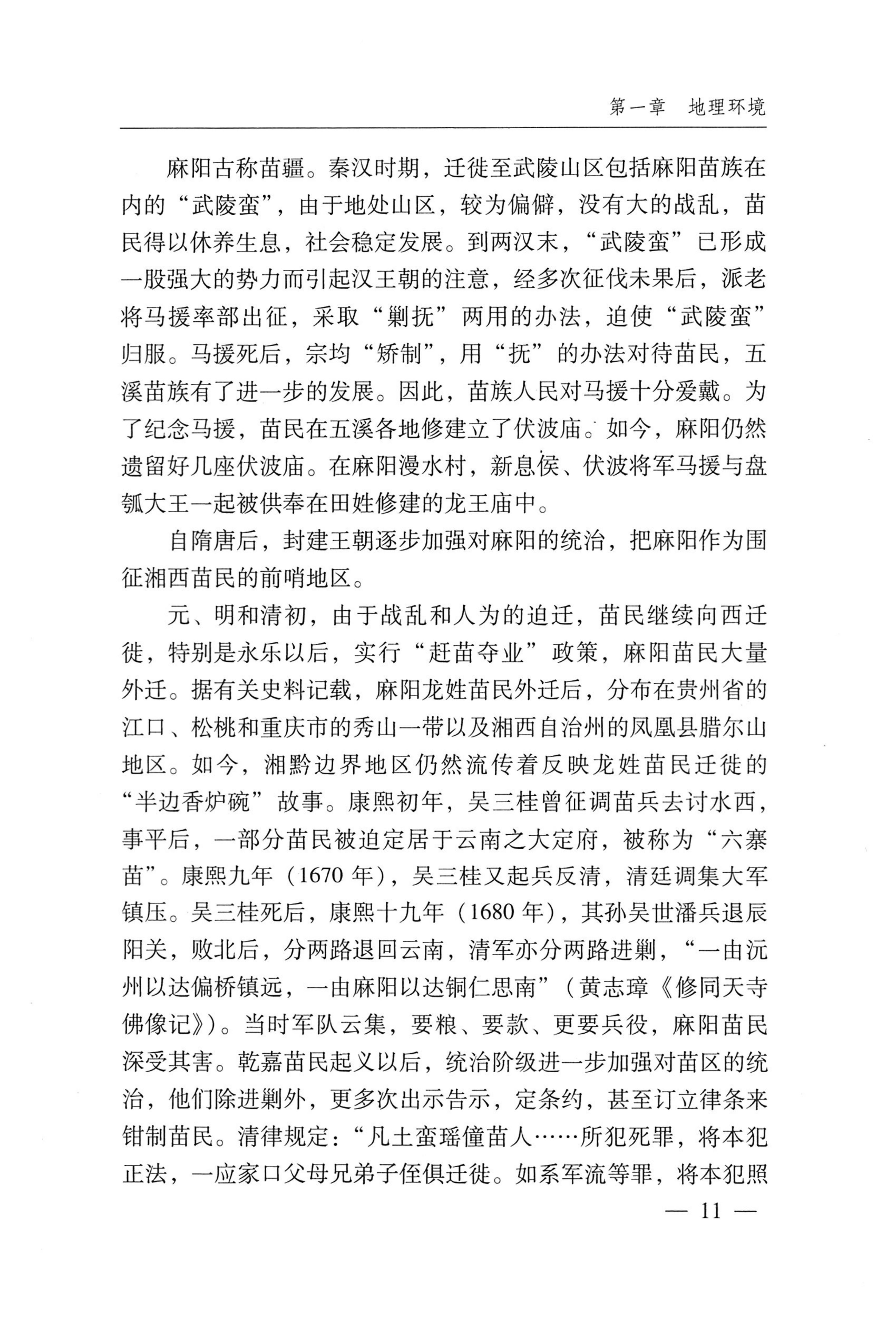 湖南麻阳苗族自治县概况_41.jpg