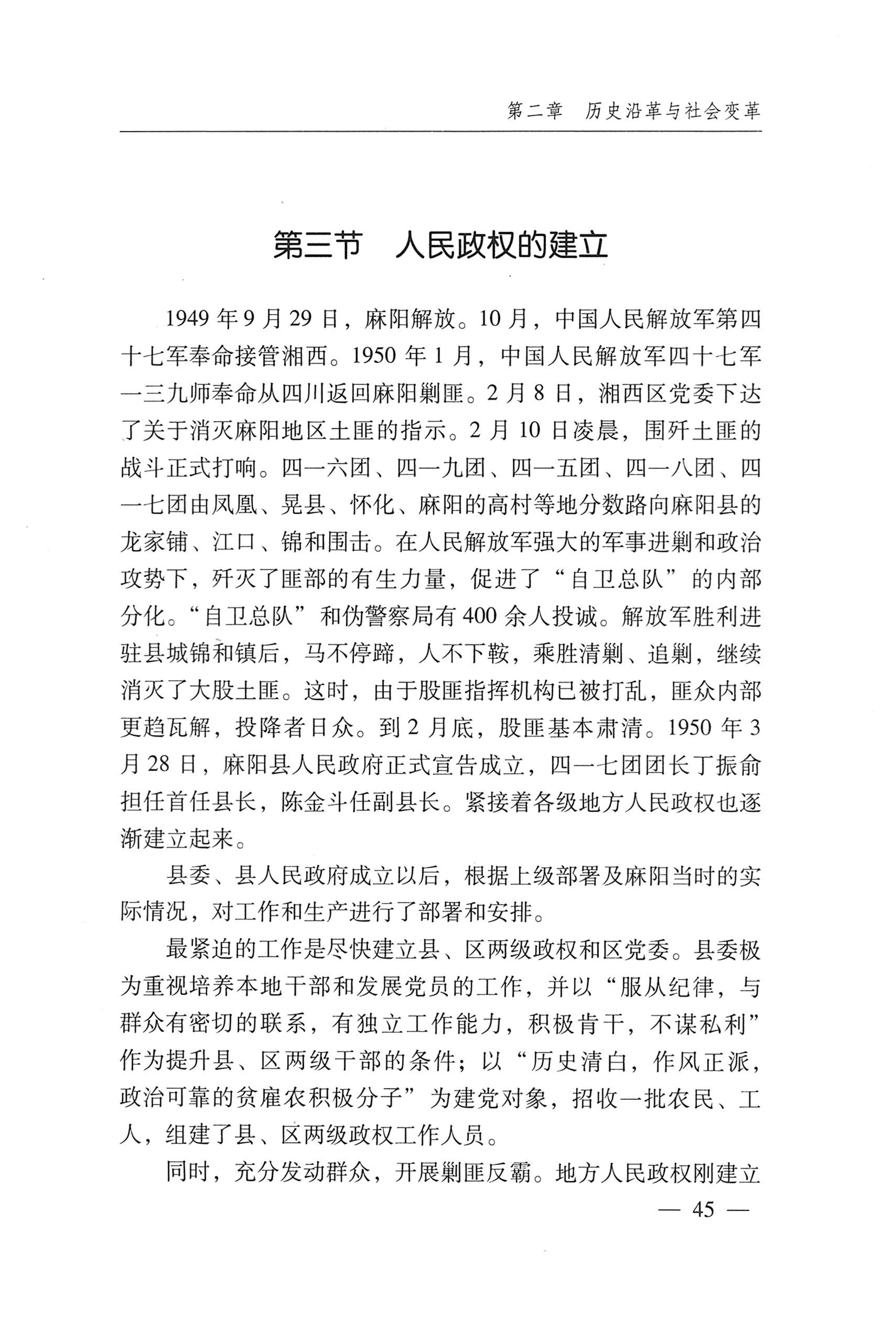 湖南麻阳苗族自治县概况_75.jpg