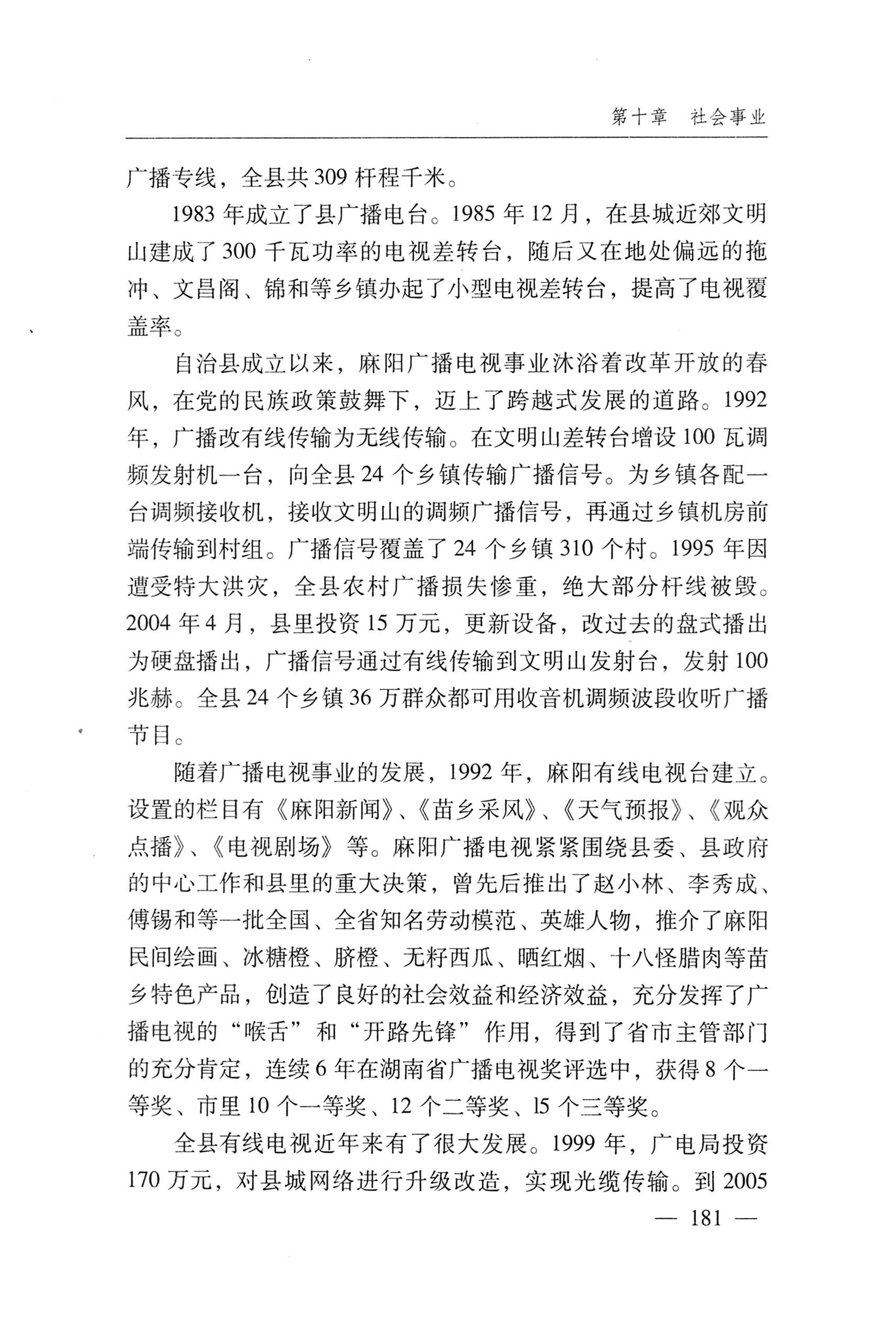 湖南麻阳苗族自治县概况_211.jpg