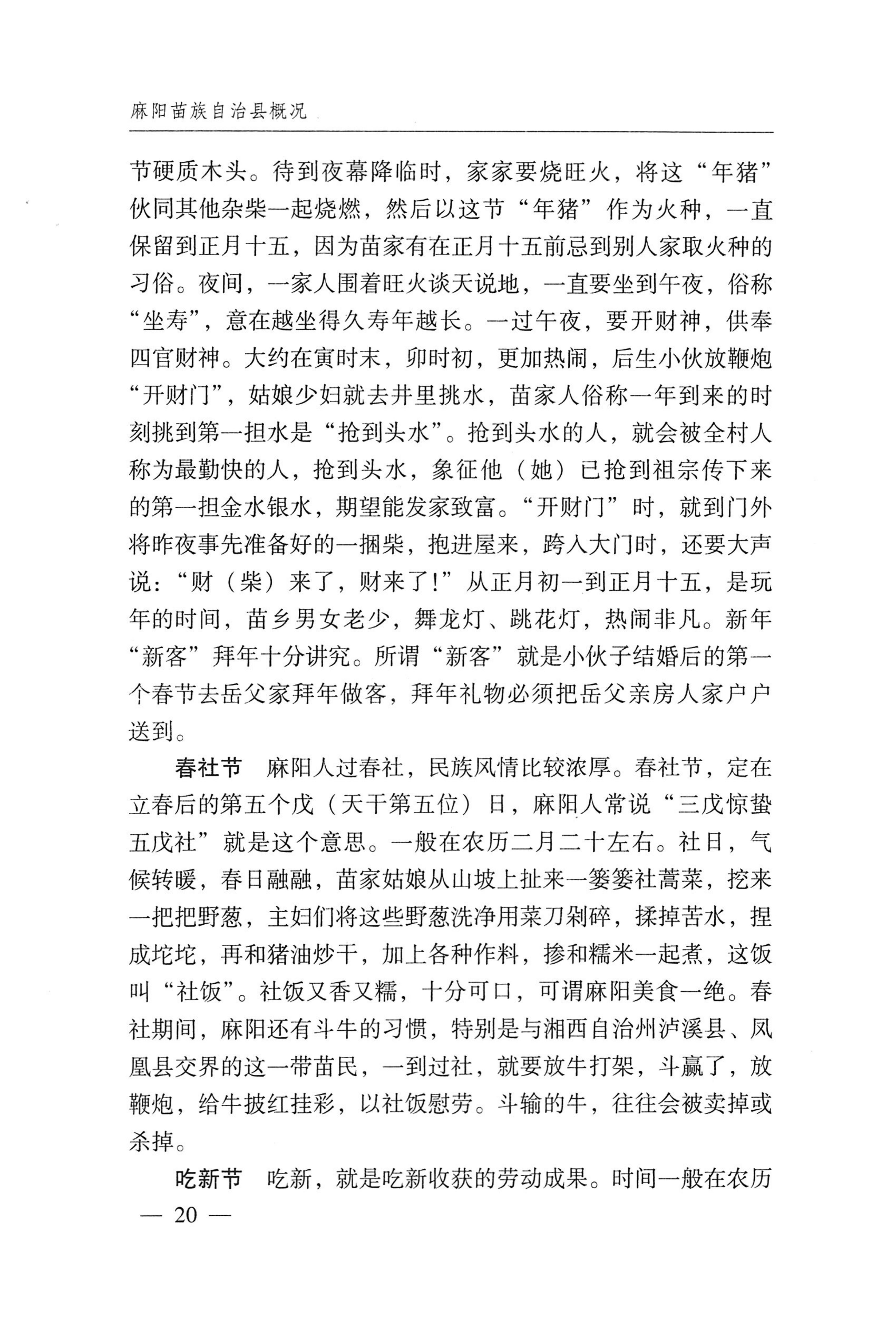 湖南麻阳苗族自治县概况_50.jpg