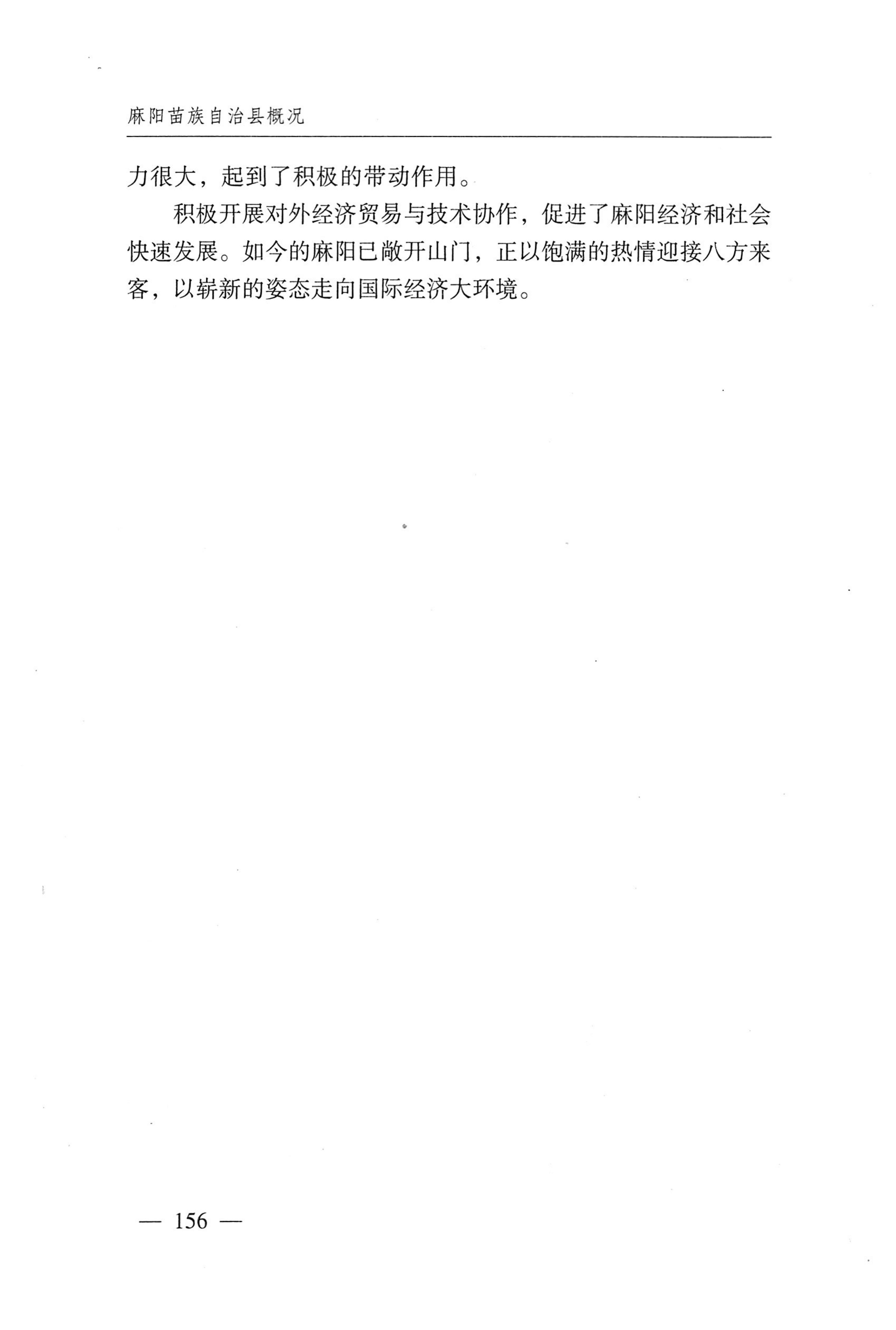 湖南麻阳苗族自治县概况_186.jpg