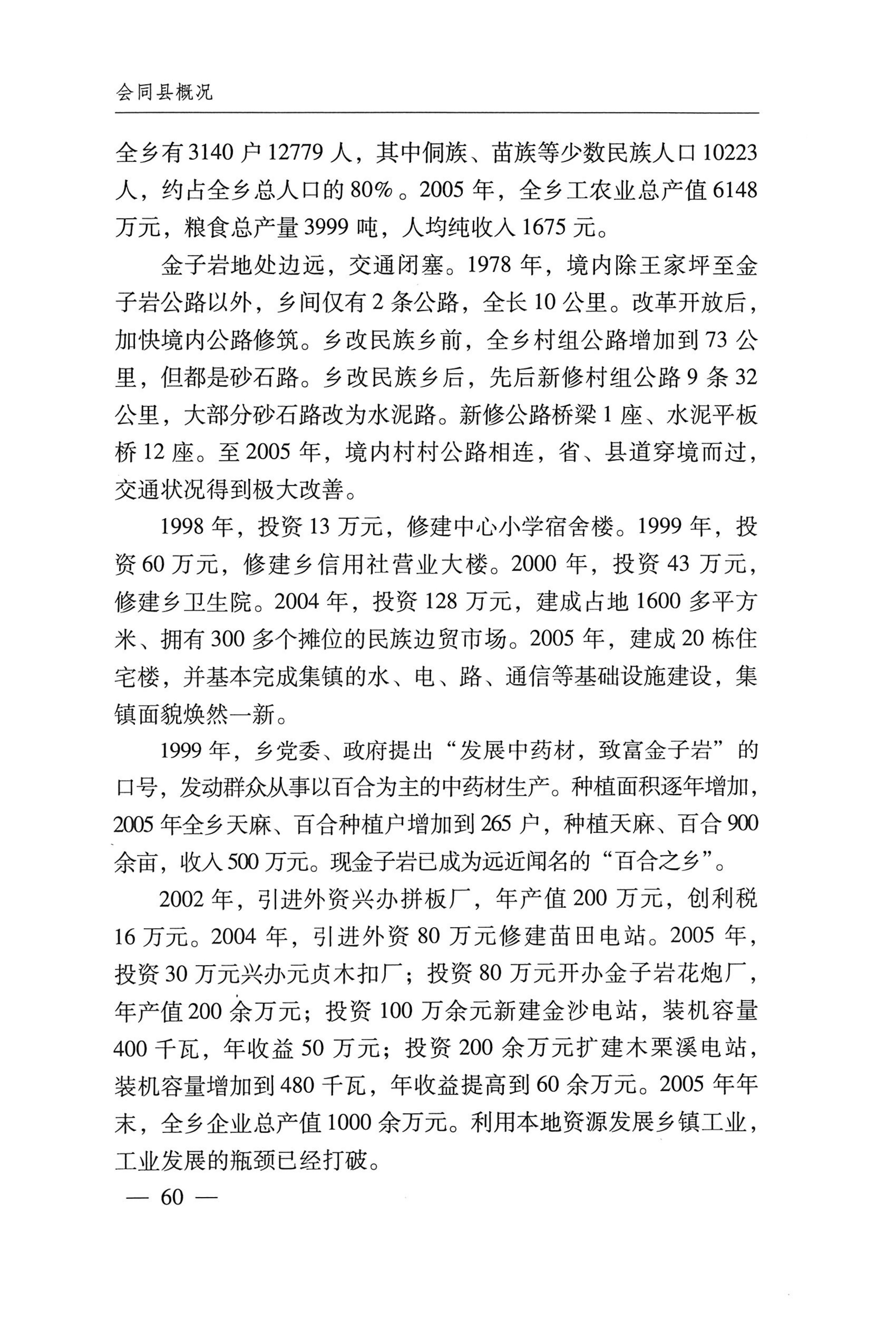 会同县概况_92.jpg