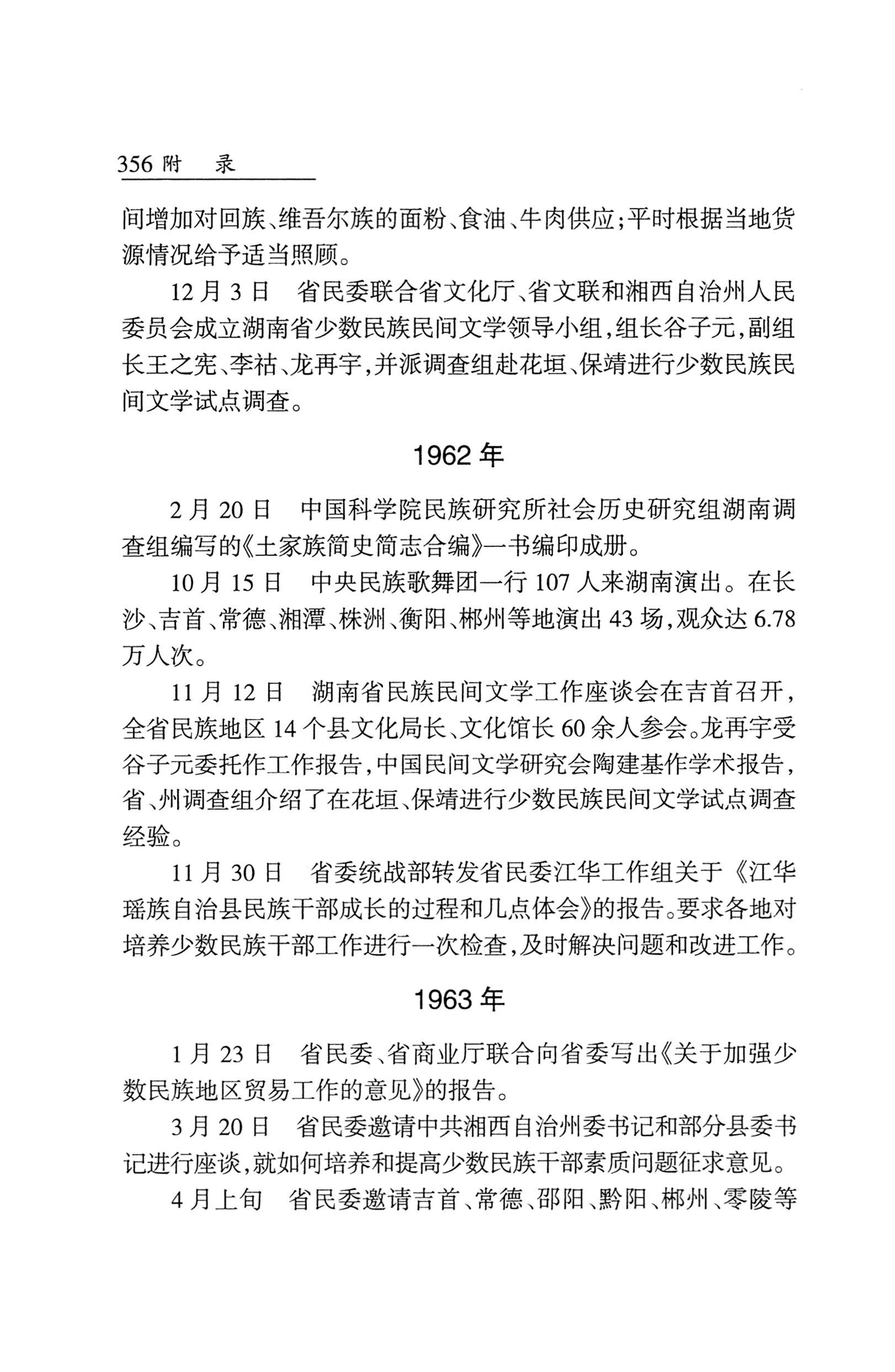 湖南省志1978-2002民族志_404.jpg