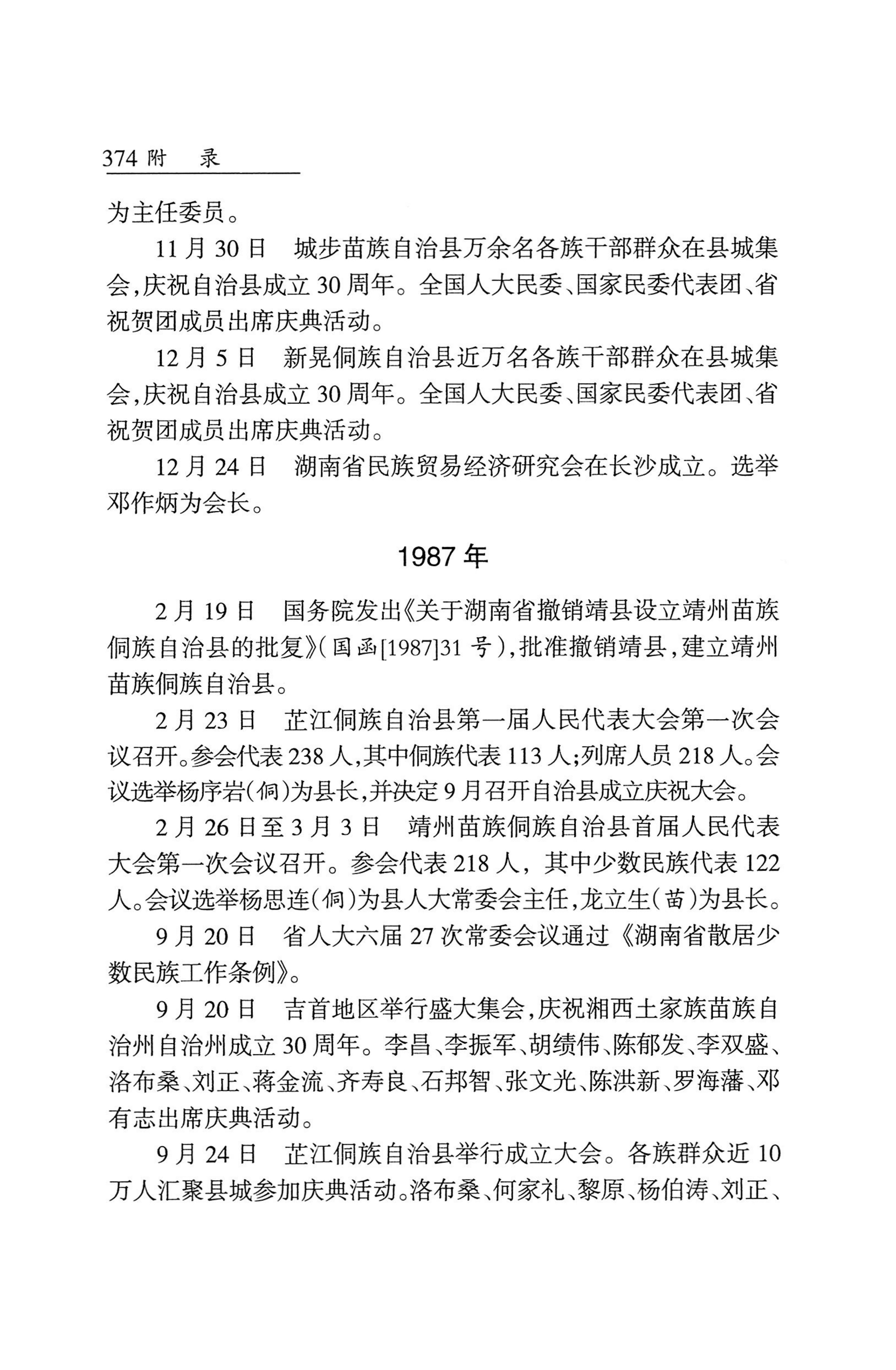 湖南省志1978-2002民族志_422.jpg