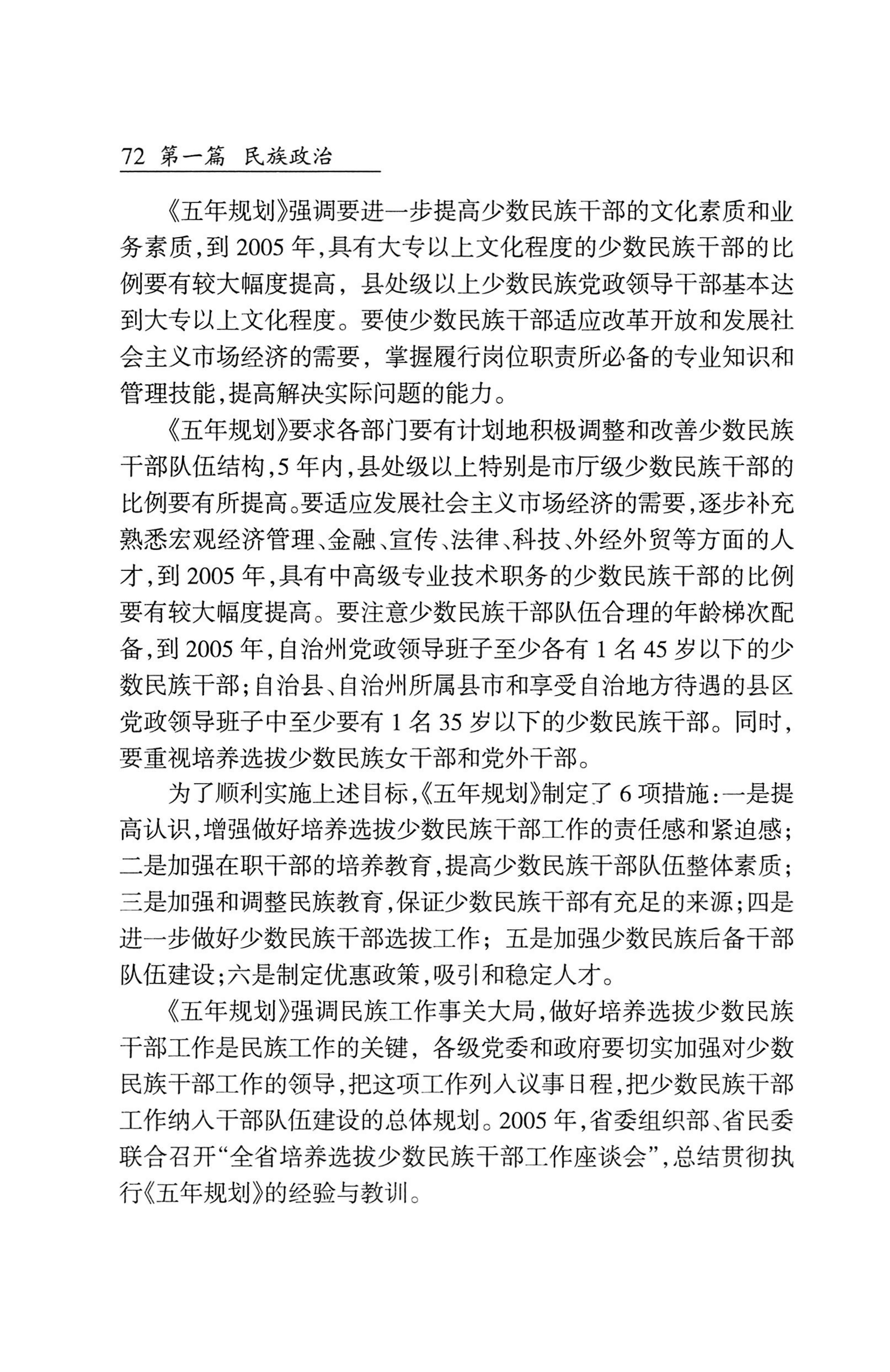 湖南省志1978-2002民族志_120.jpg