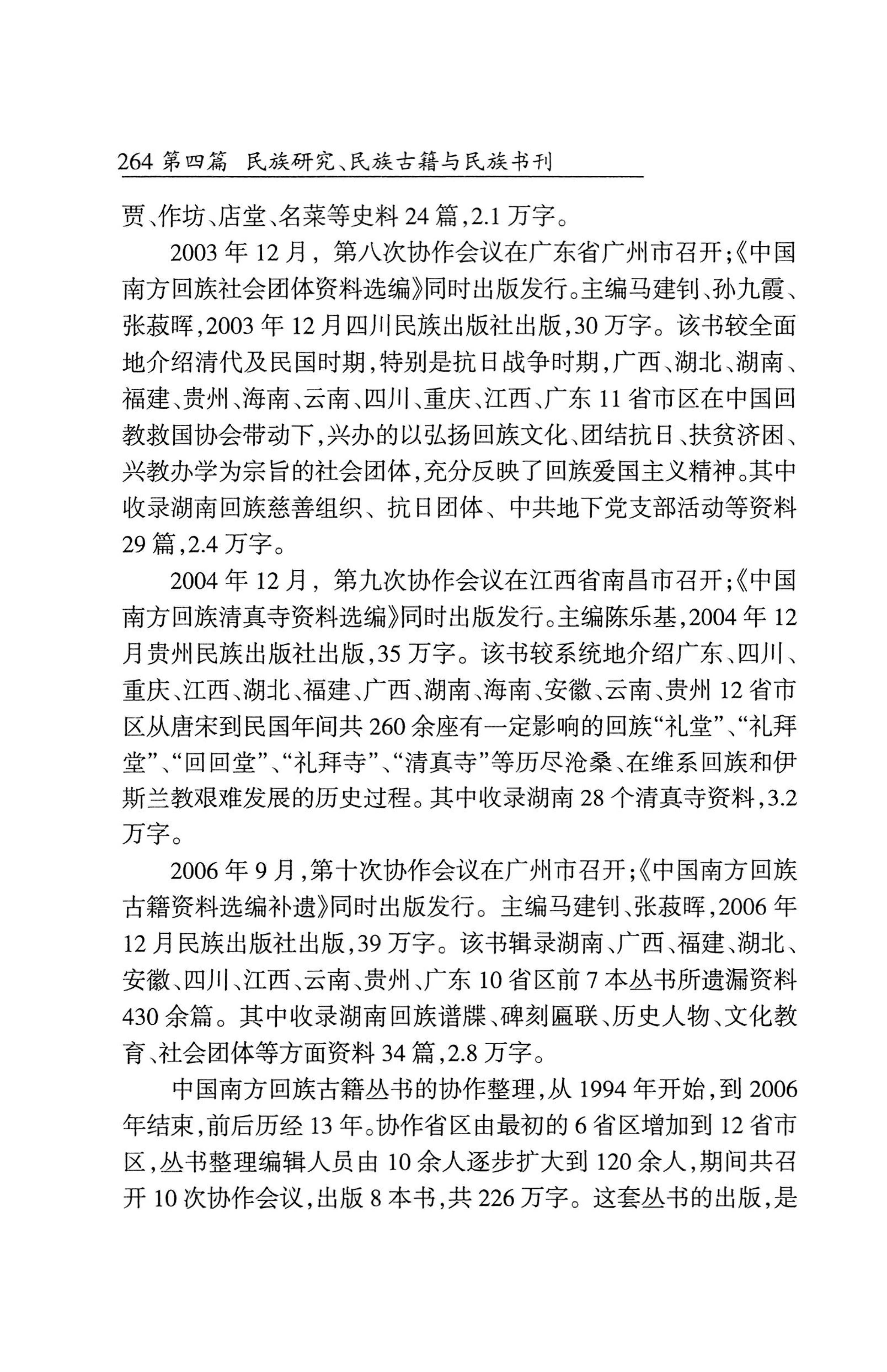 湖南省志1978-2002民族志_312.jpg
