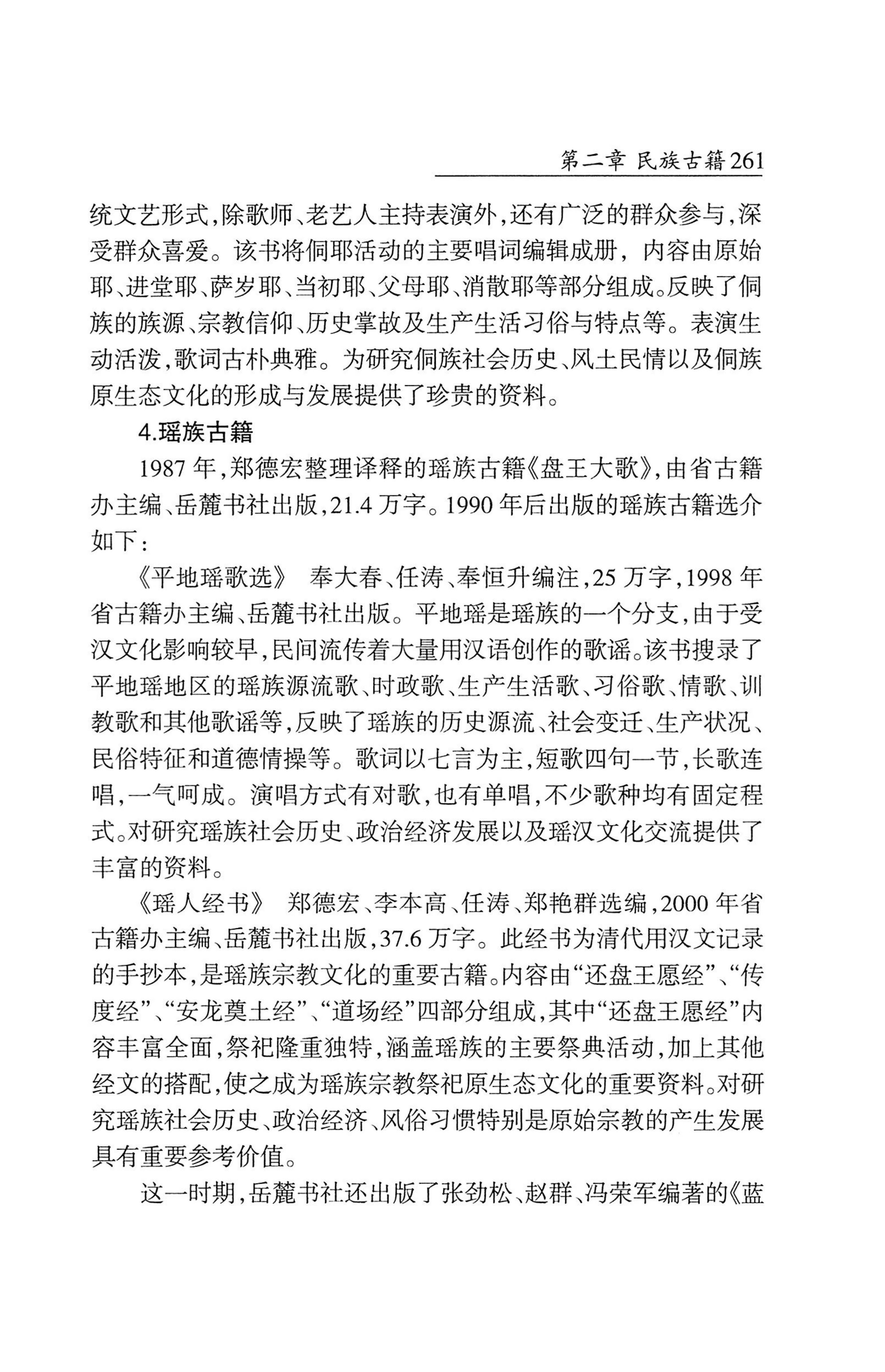 湖南省志1978-2002民族志_309.jpg