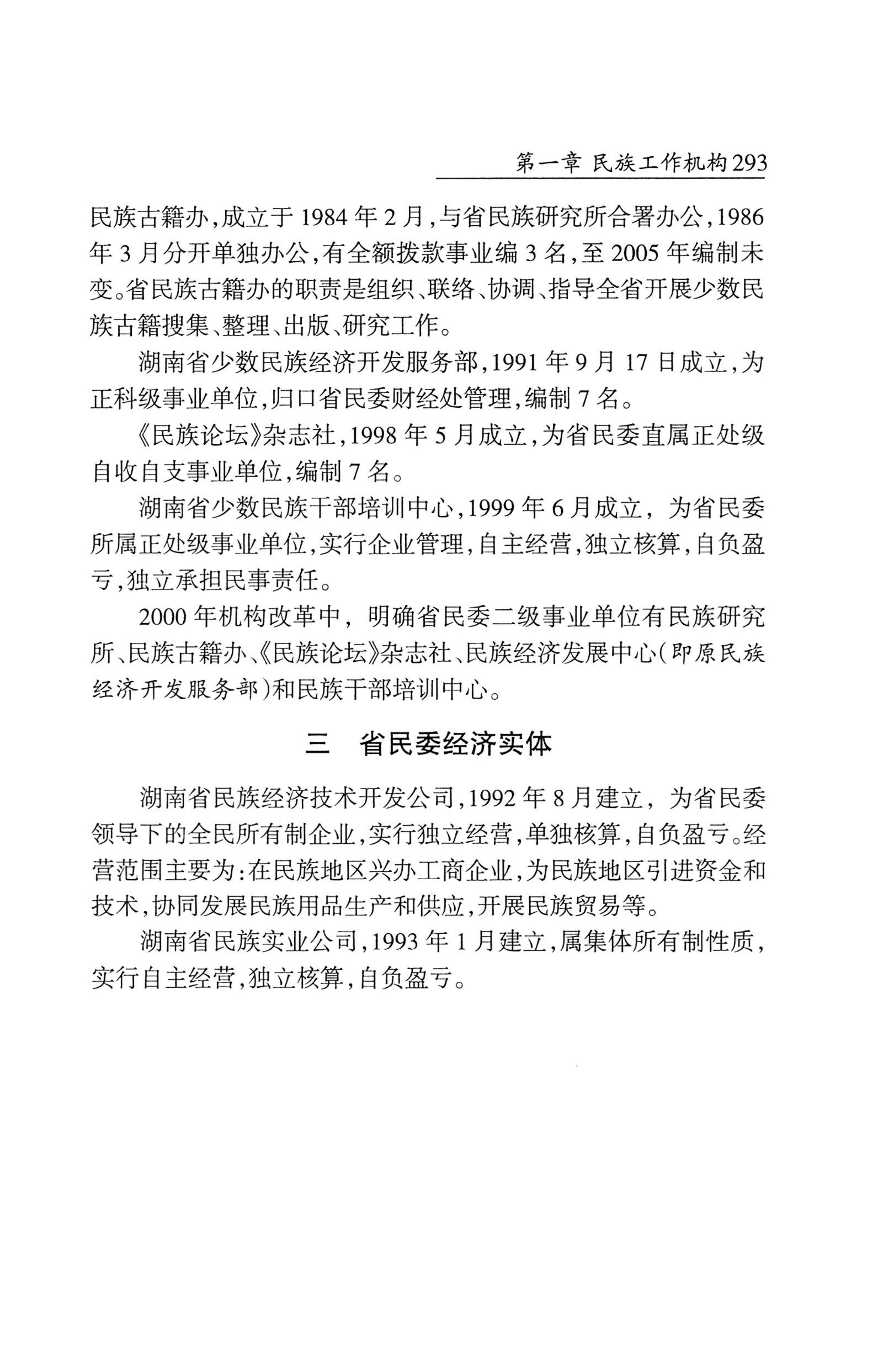 湖南省志1978-2002民族志_341.jpg