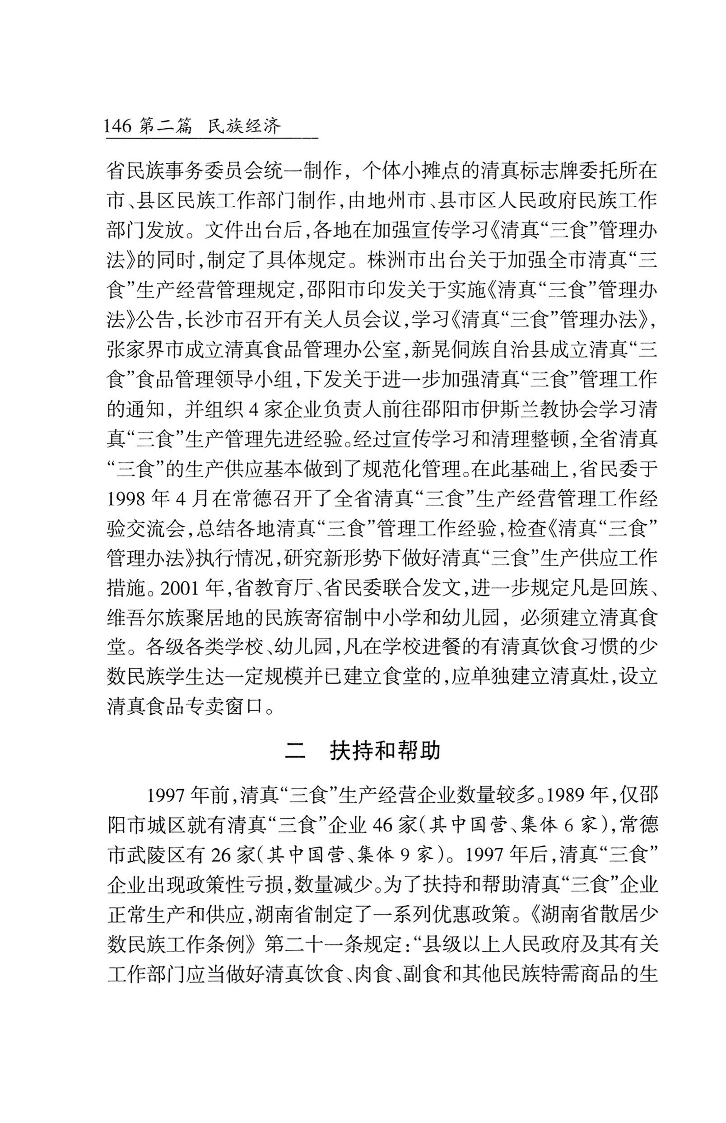 湖南省志1978-2002民族志_194.jpg