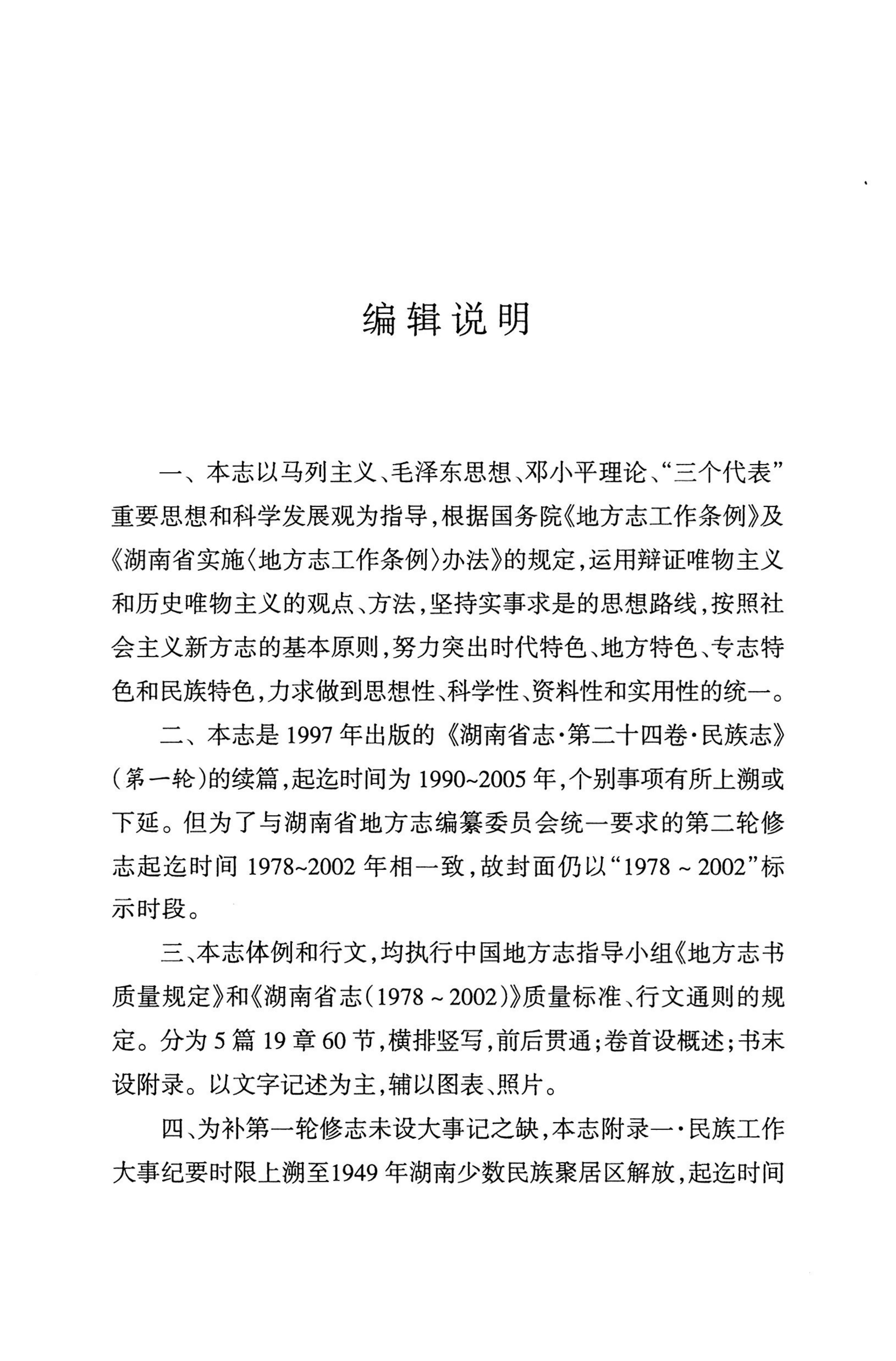 湖南省志1978-2002民族志_07.jpg