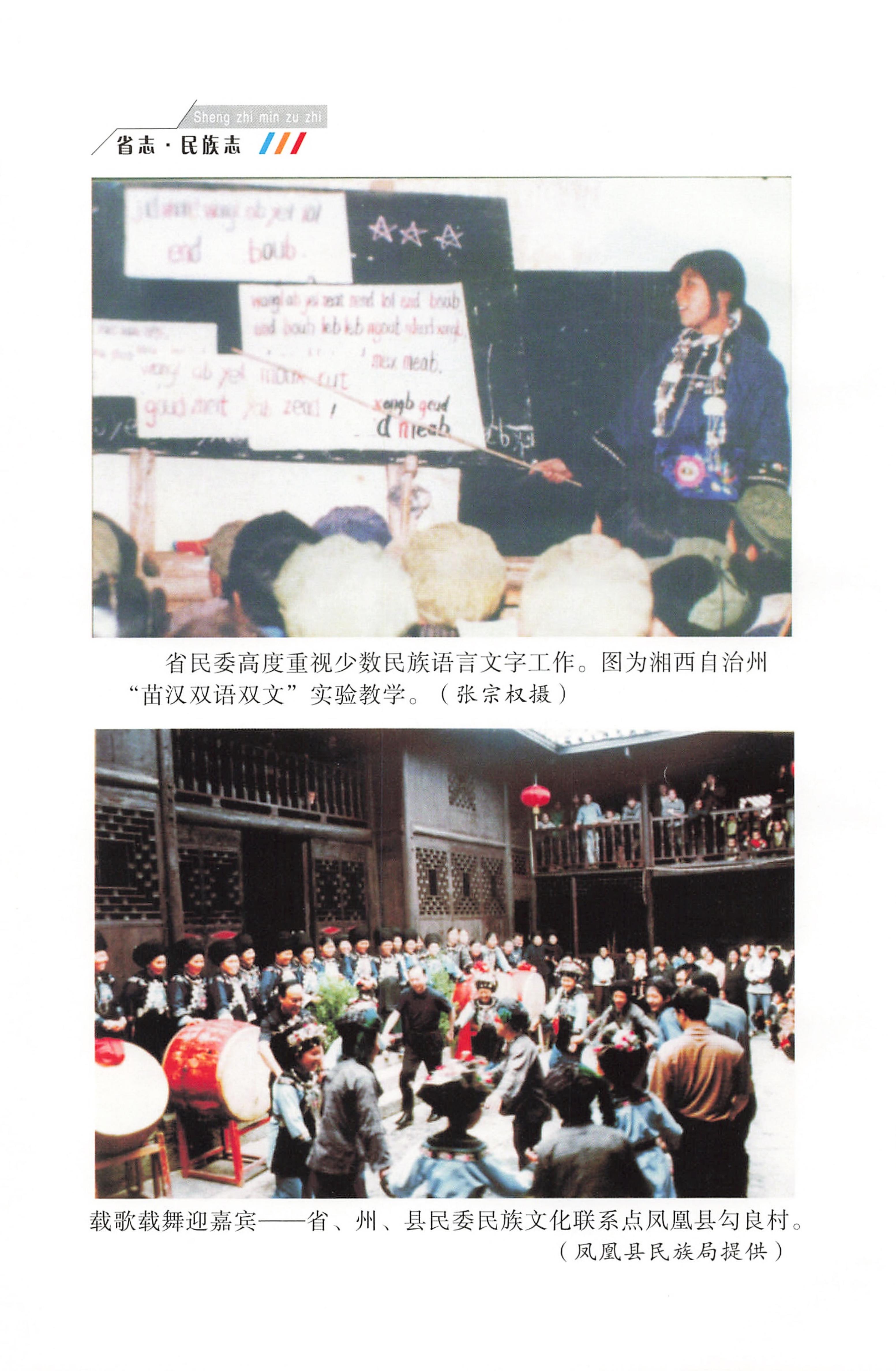湖南省志1978-2002民族志_34.jpg
