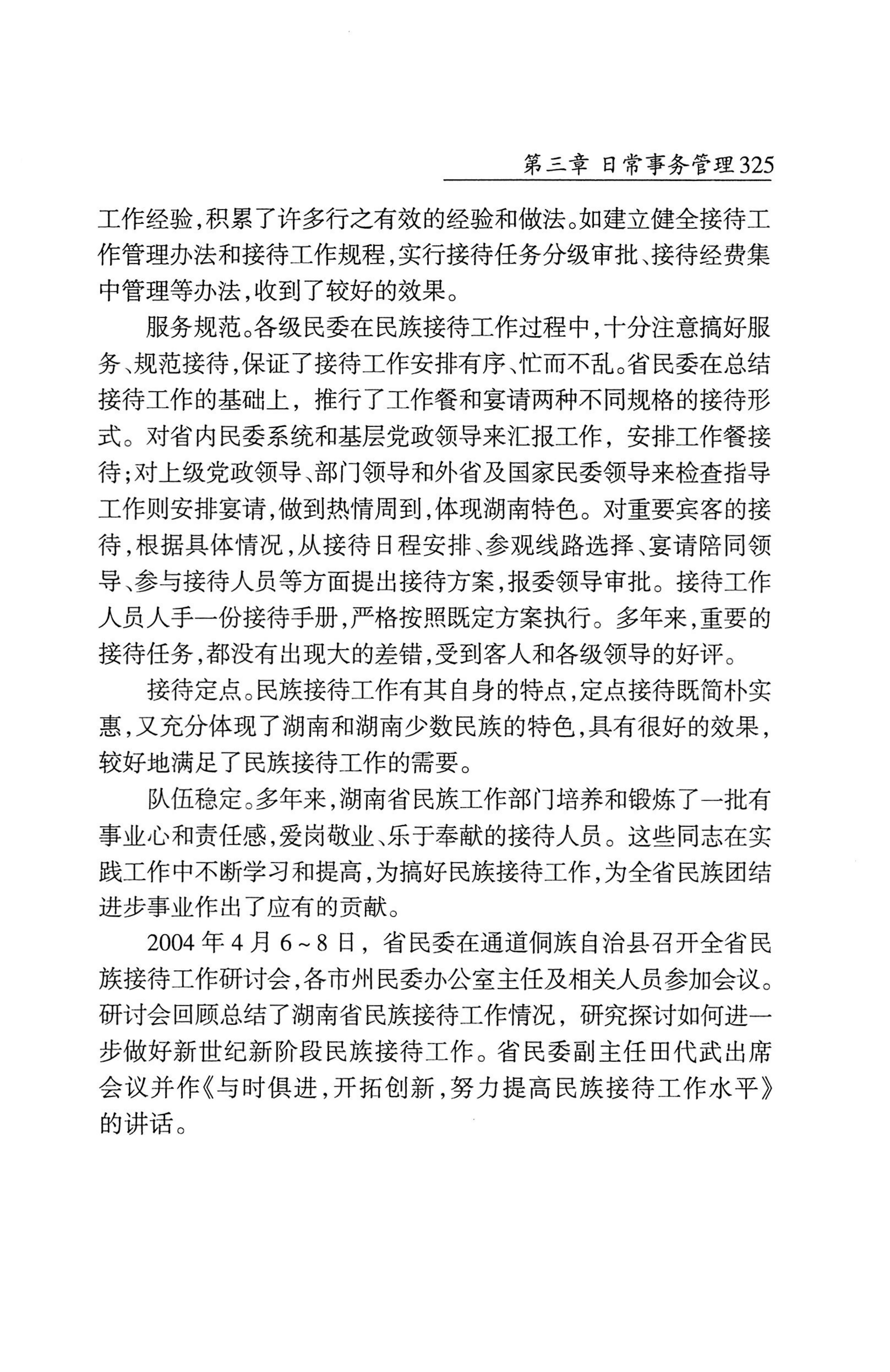 湖南省志1978-2002民族志_373.jpg
