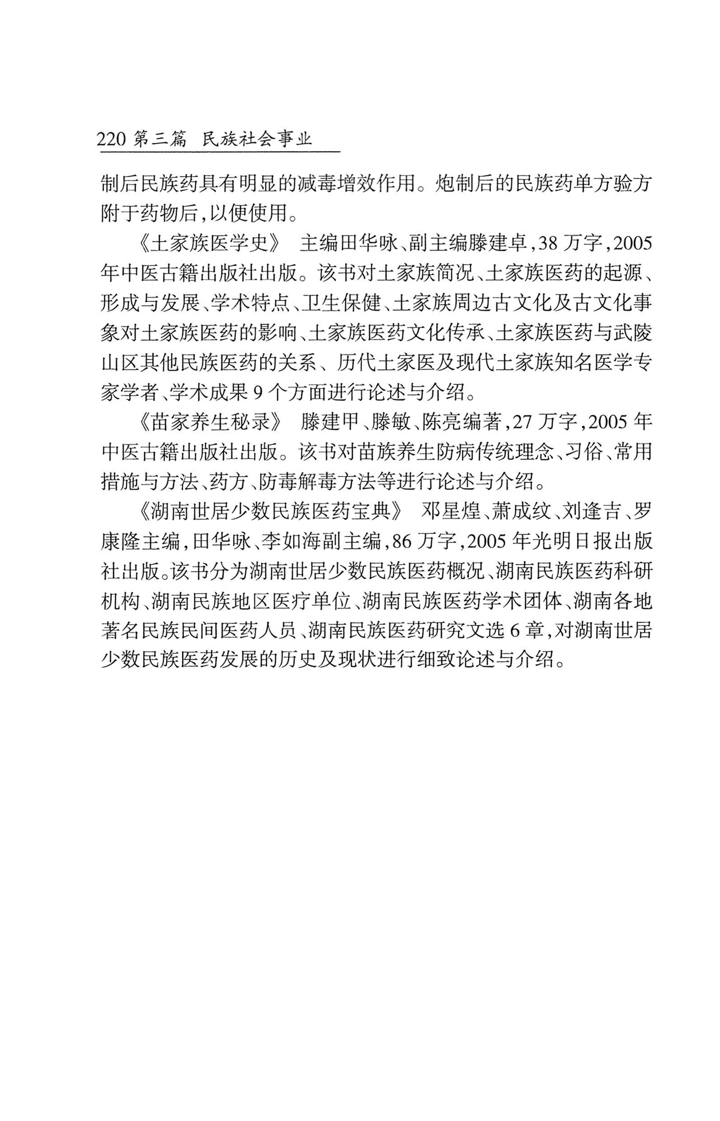 湖南省志1978-2002民族志_268.jpg