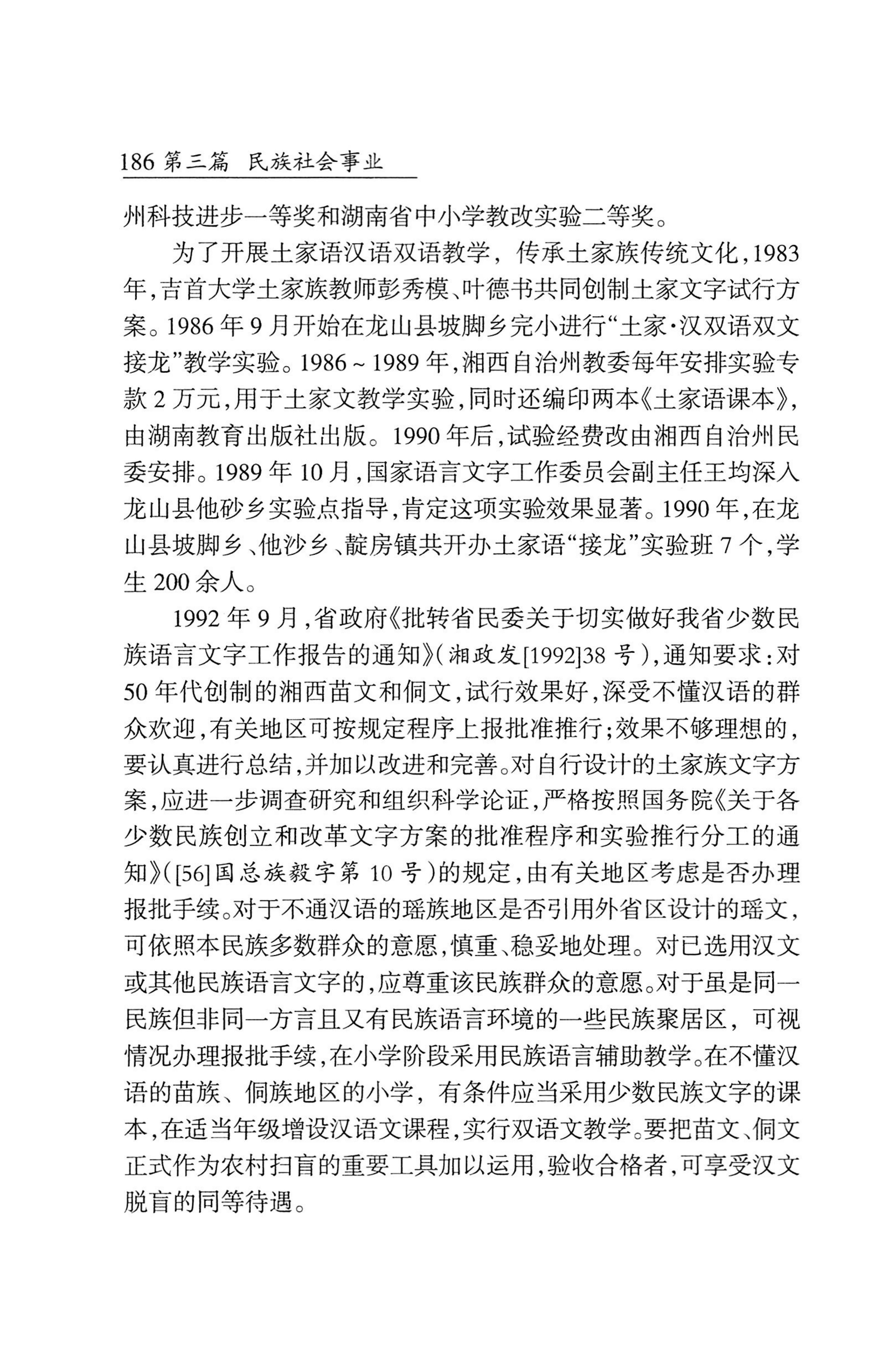 湖南省志1978-2002民族志_234.jpg