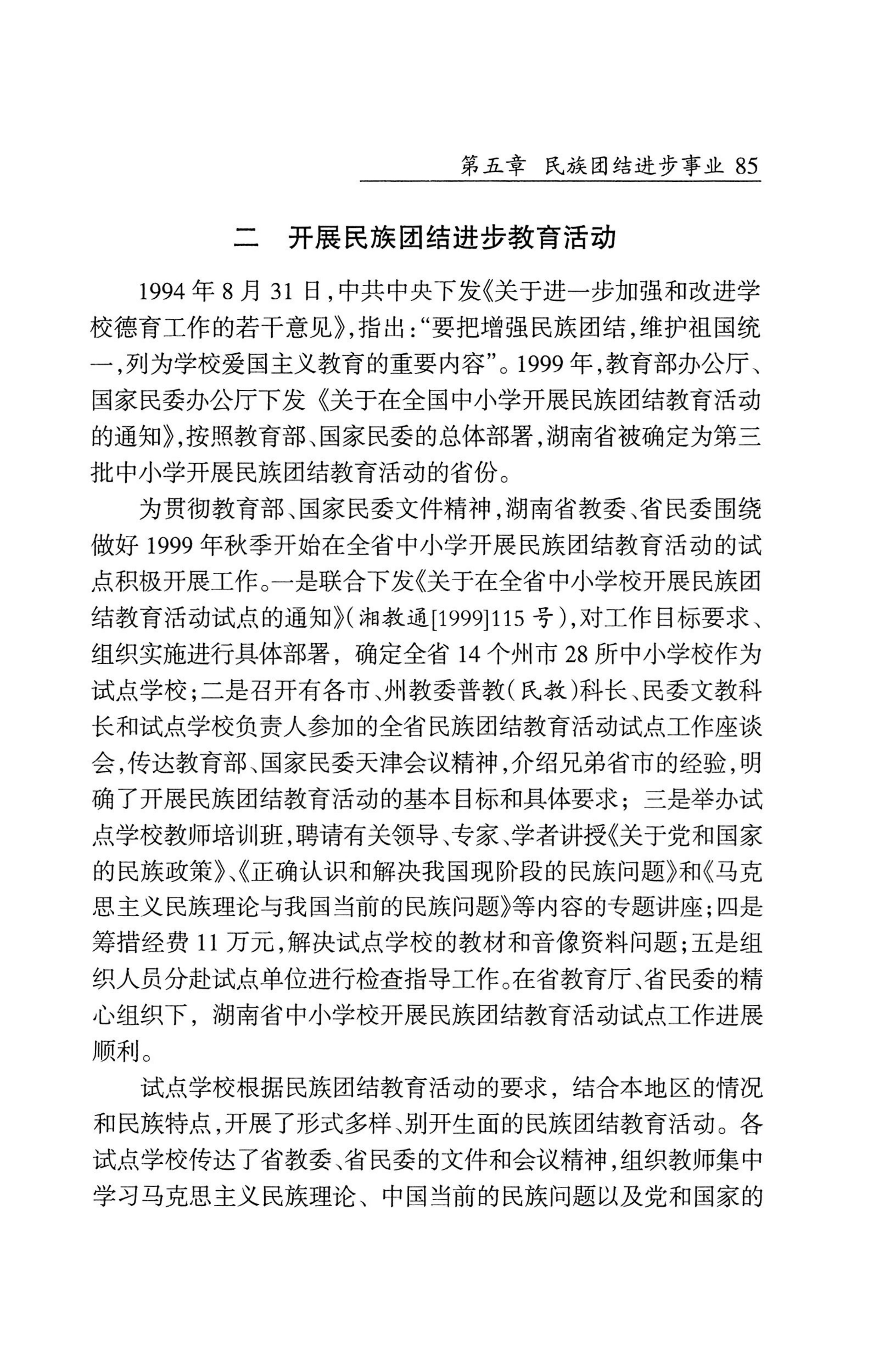 湖南省志1978-2002民族志_133.jpg