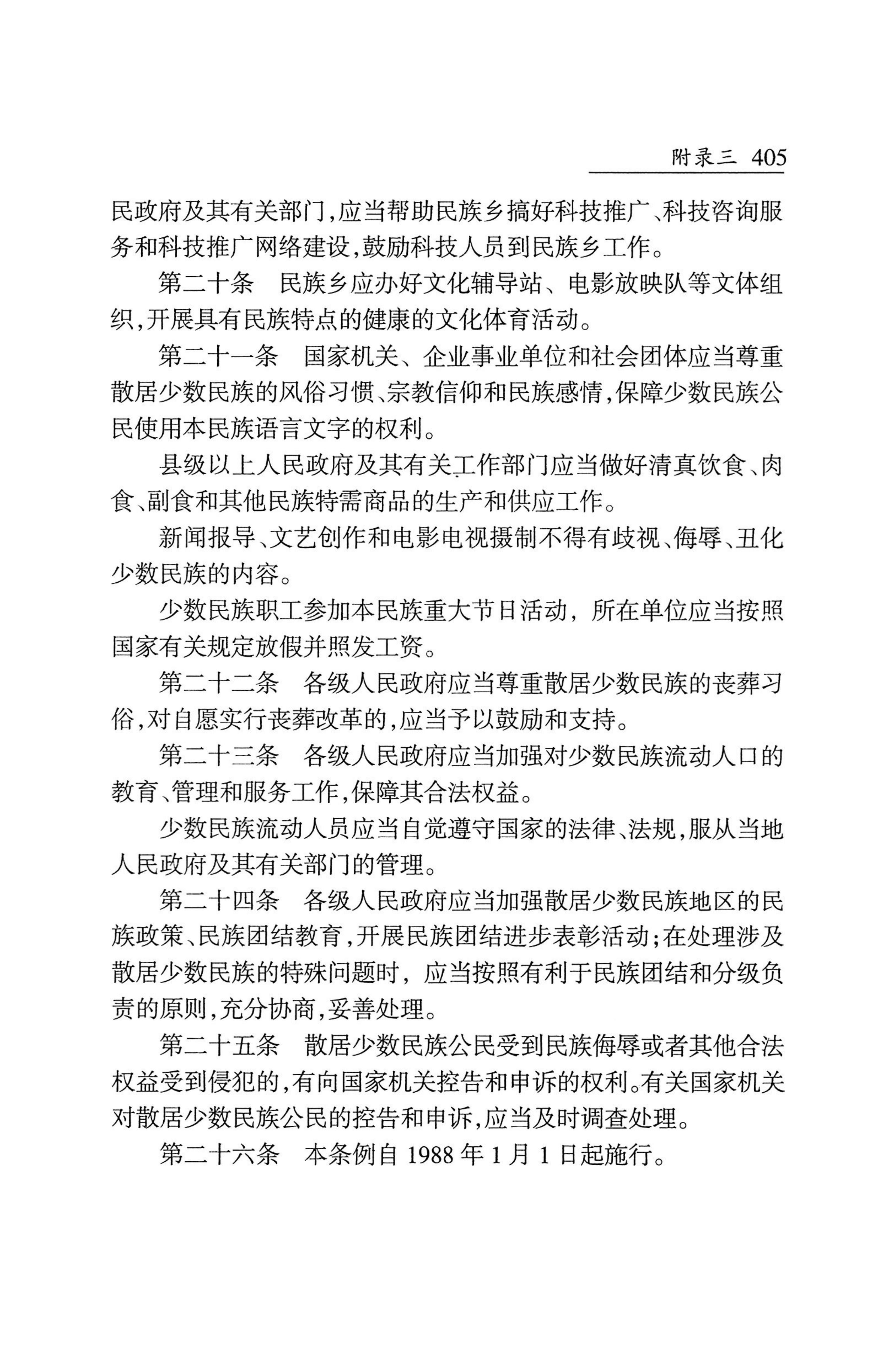 湖南省志1978-2002民族志_453.jpg