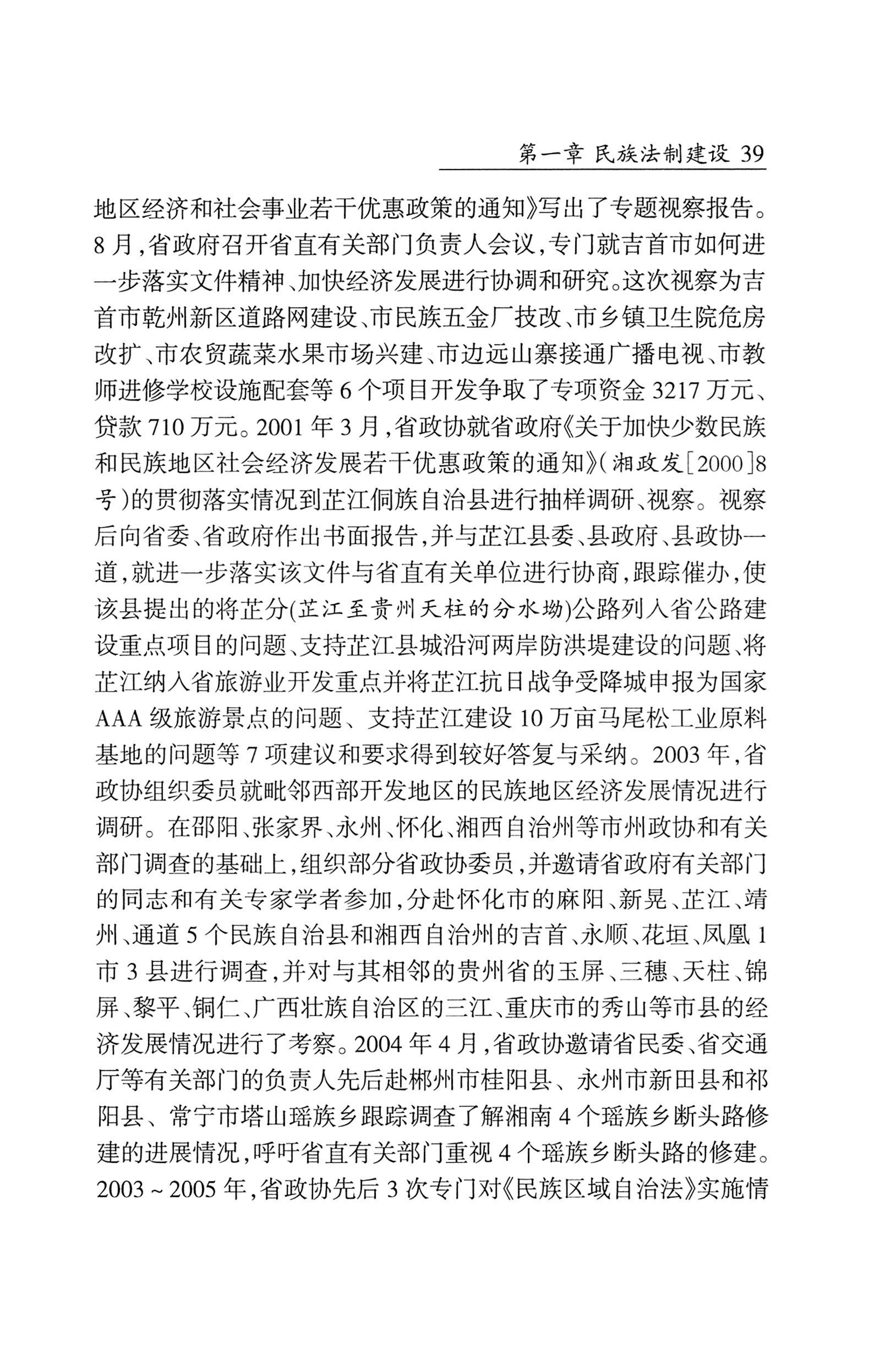 湖南省志1978-2002民族志_87.jpg