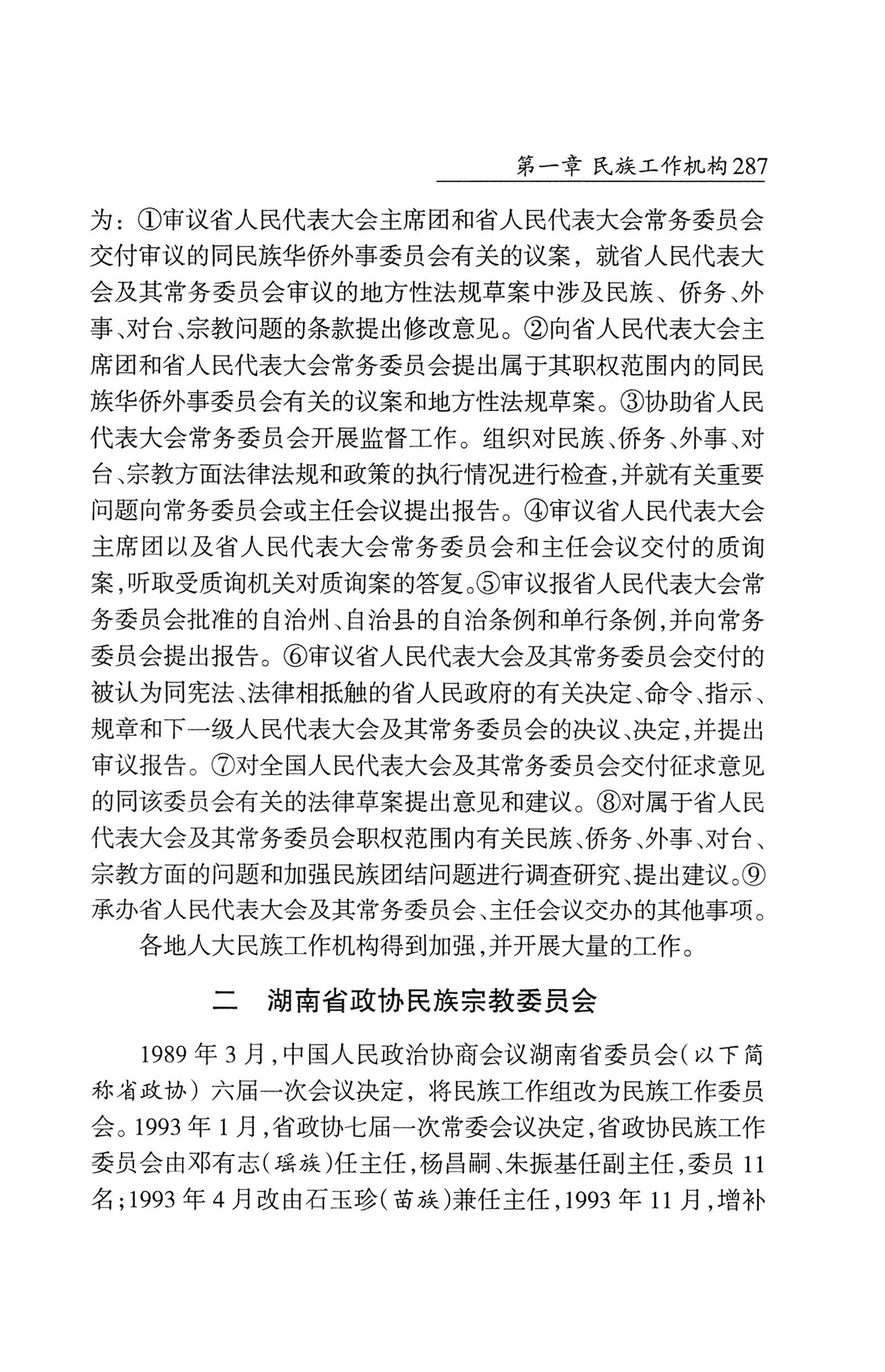 湖南省志1978-2002民族志_335.jpg