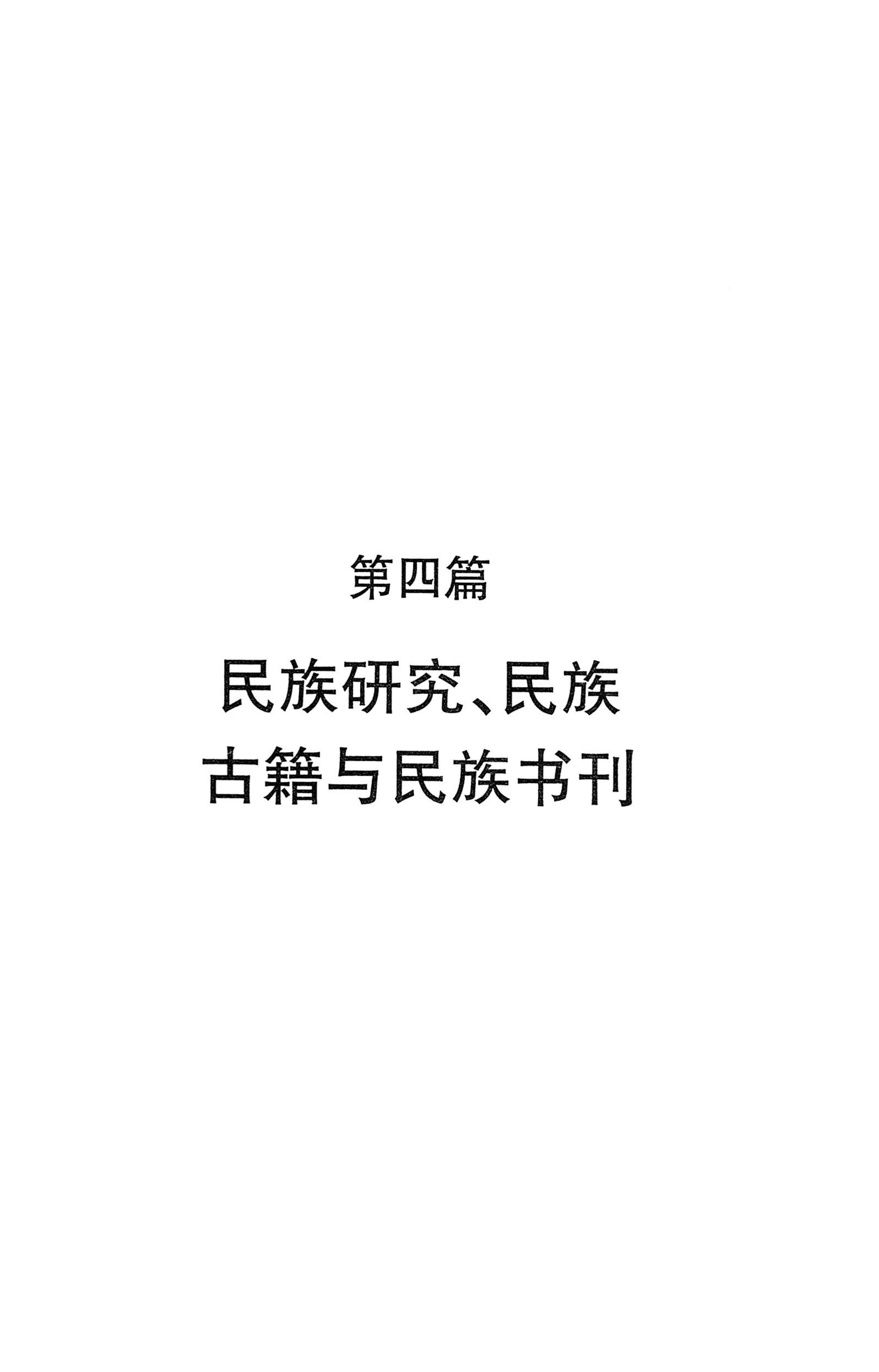 湖南省志1978-2002民族志_285.jpg