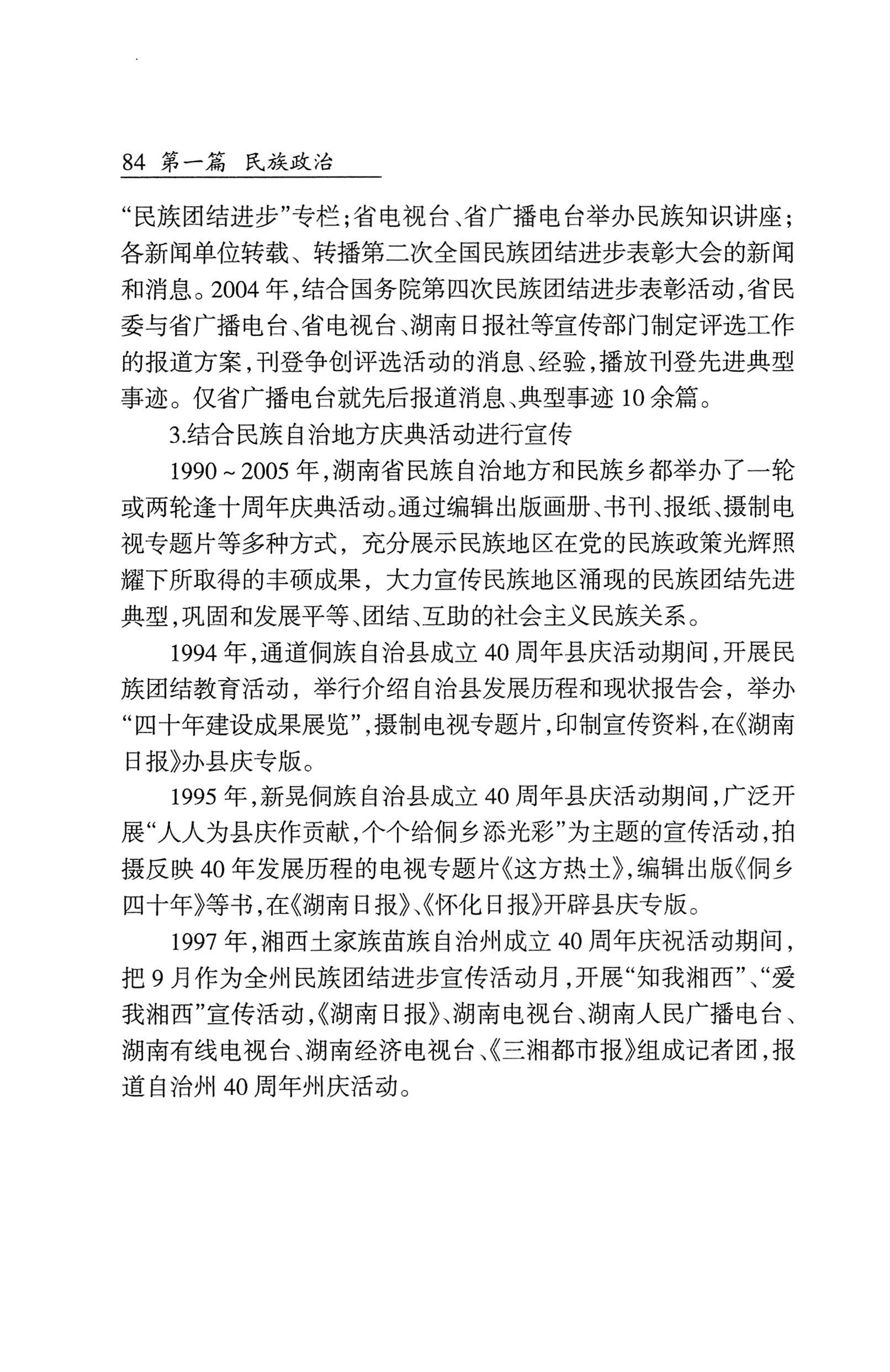 湖南省志1978-2002民族志_132.jpg