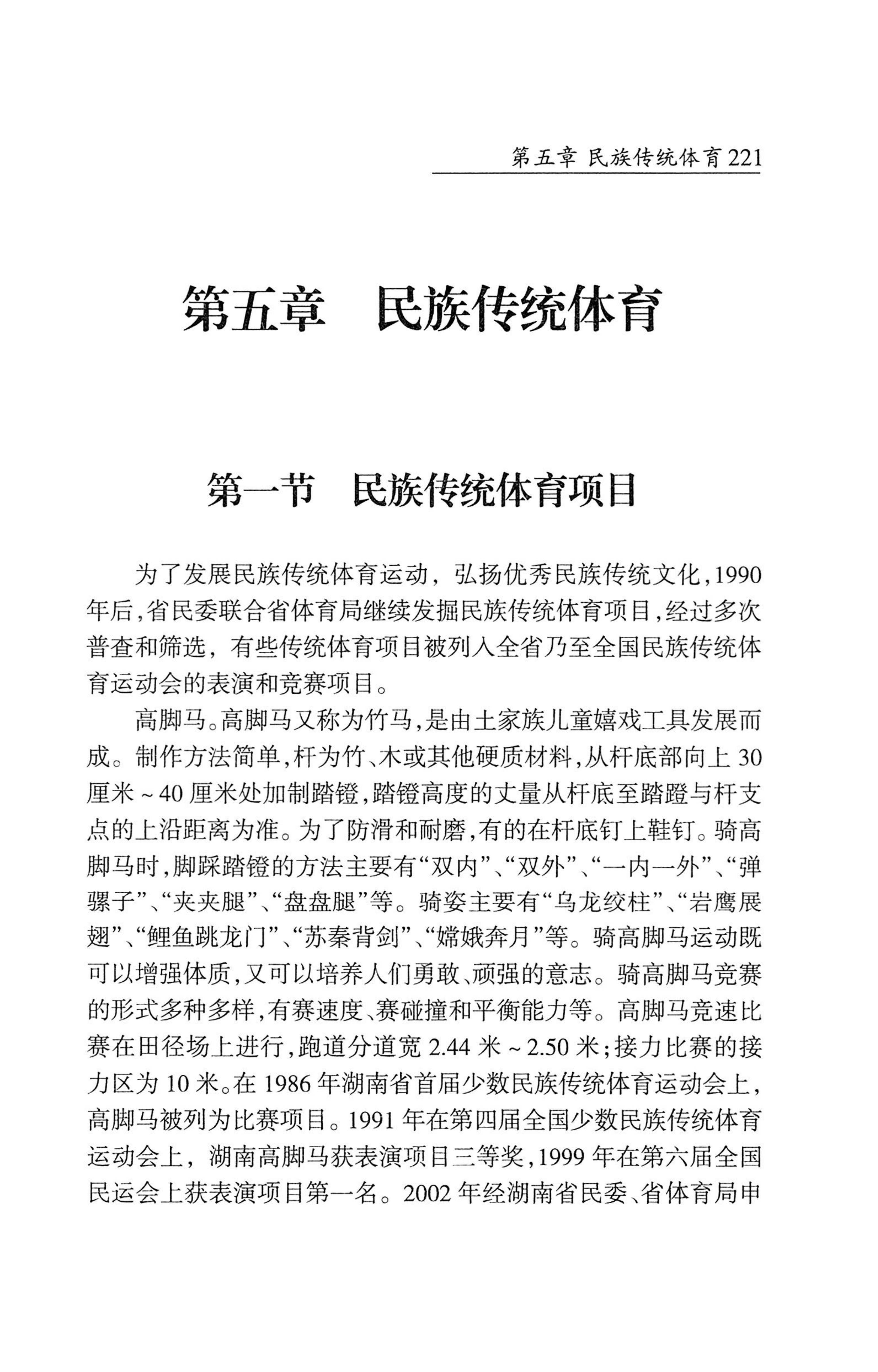 湖南省志1978-2002民族志_269.jpg