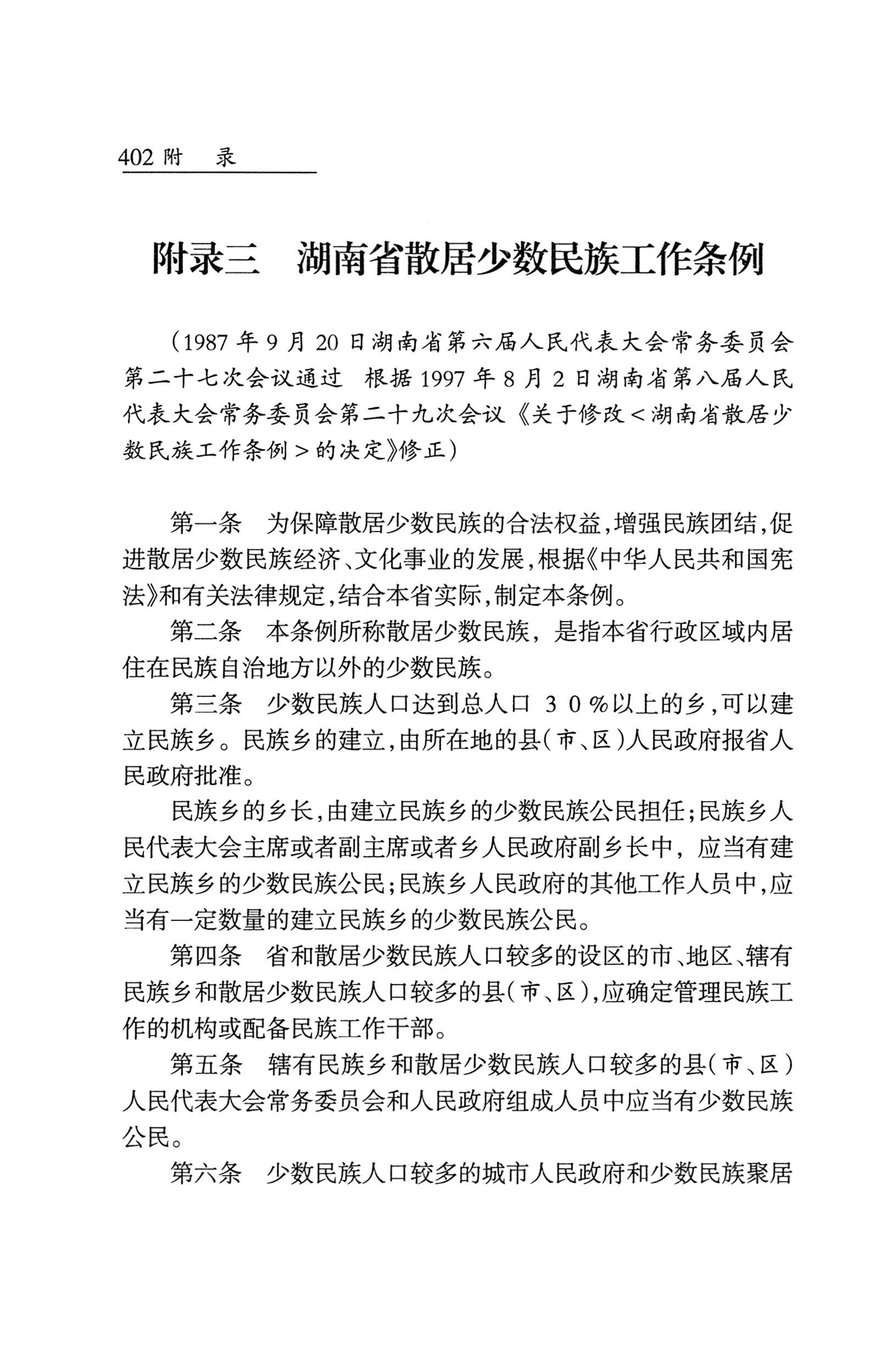 湖南省志1978-2002民族志_450.jpg