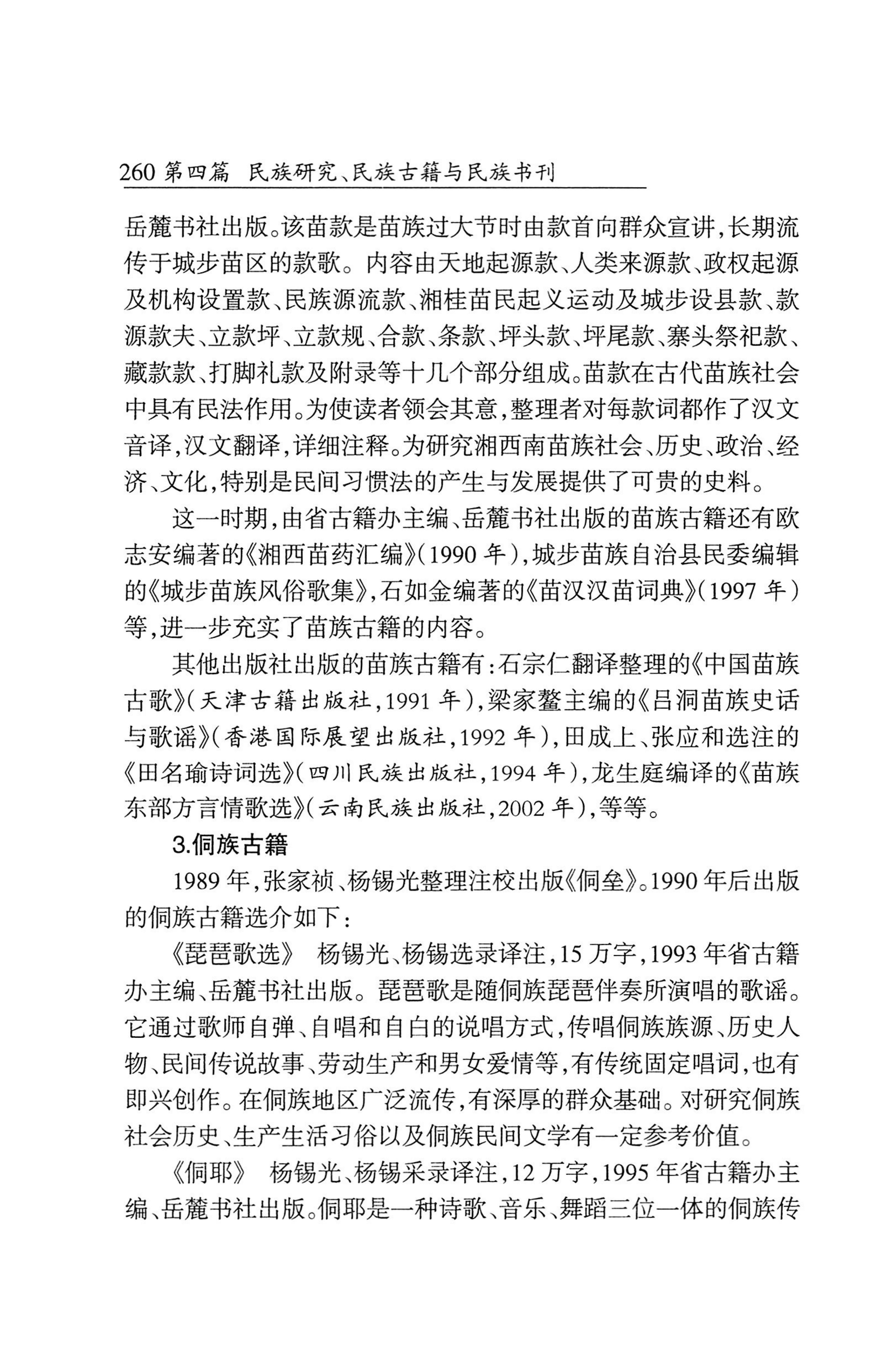 湖南省志1978-2002民族志_308.jpg