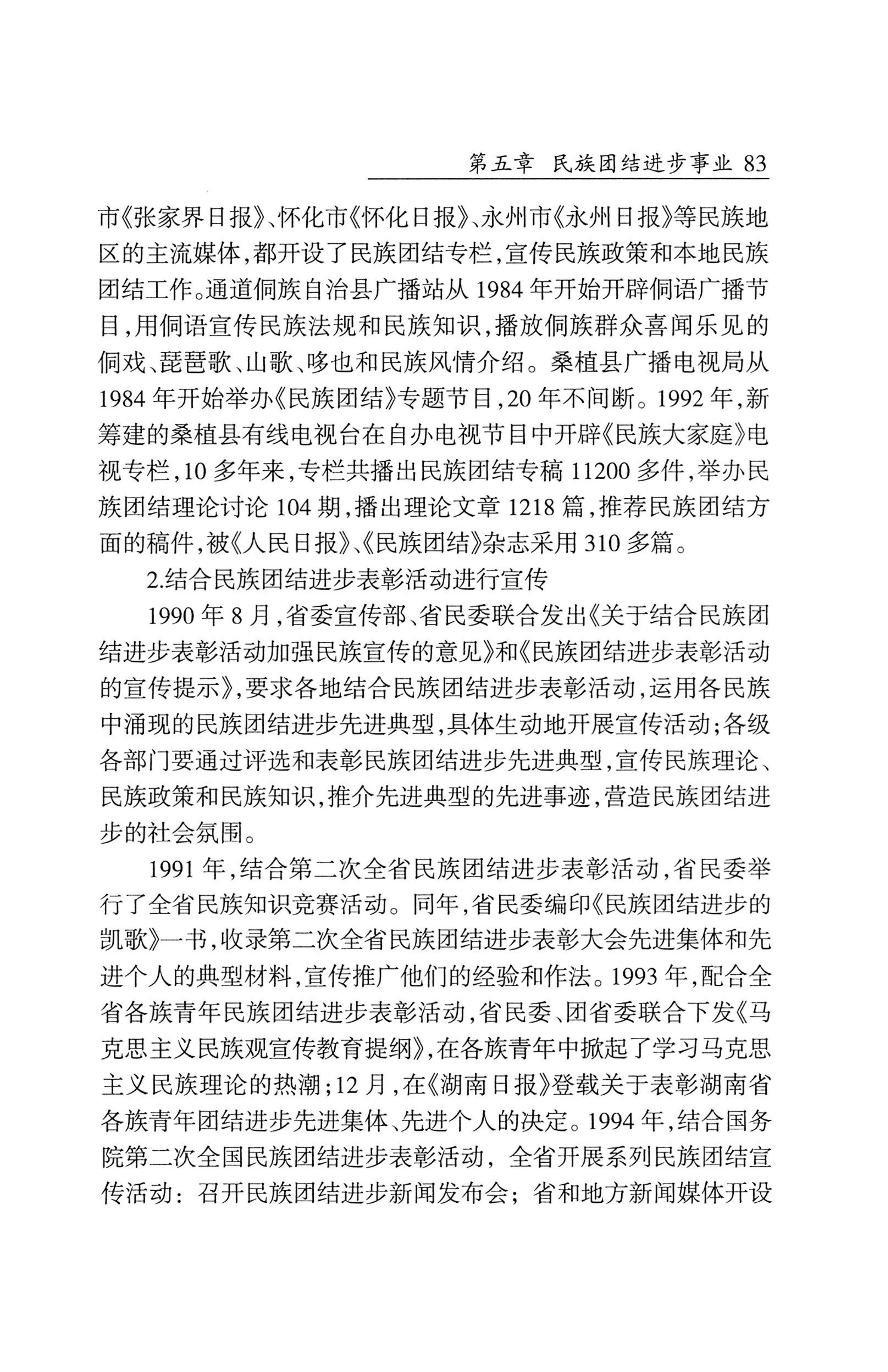 湖南省志1978-2002民族志_131.jpg