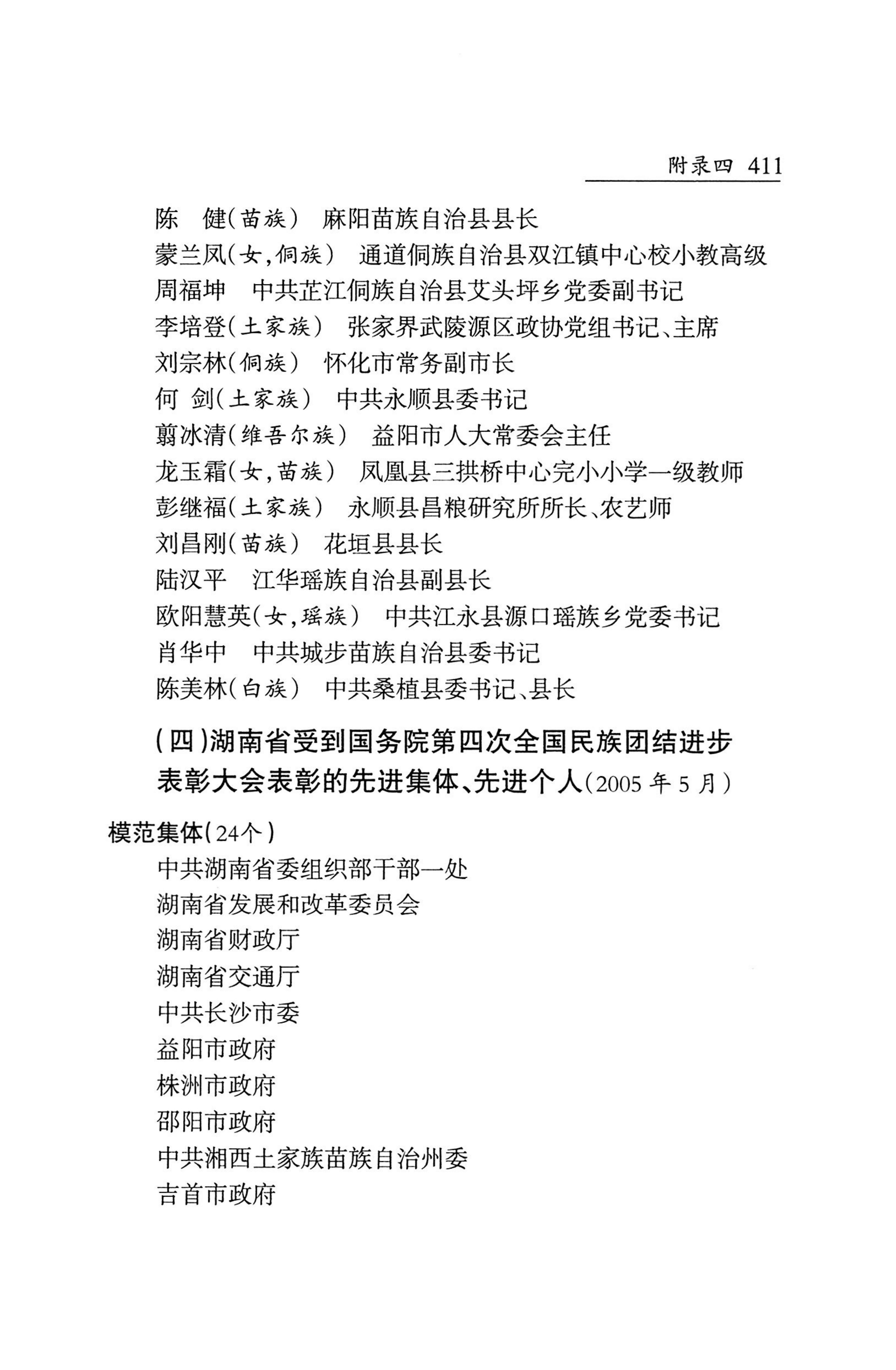 湖南省志1978-2002民族志_459.jpg