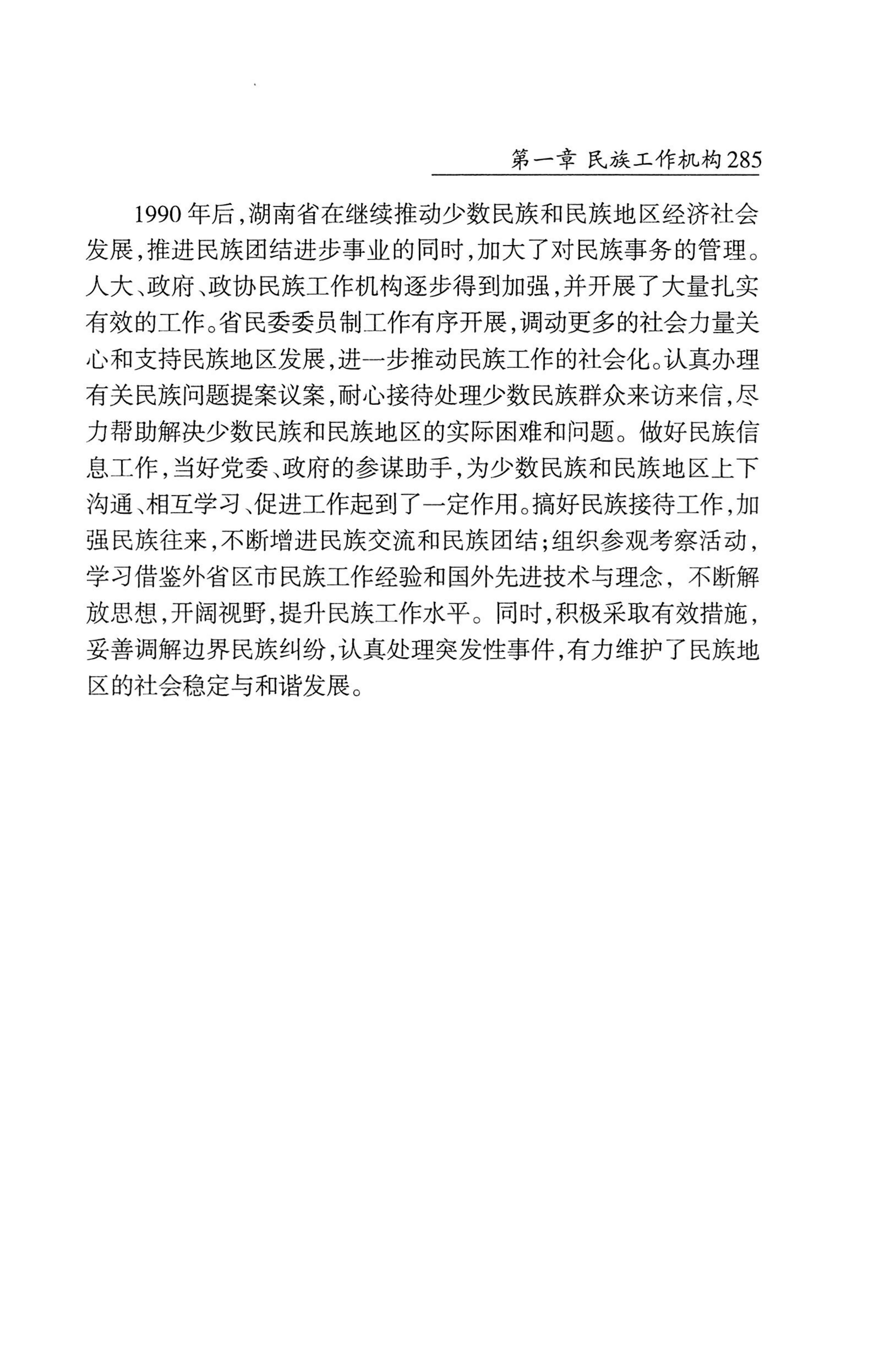 湖南省志1978-2002民族志_333.jpg