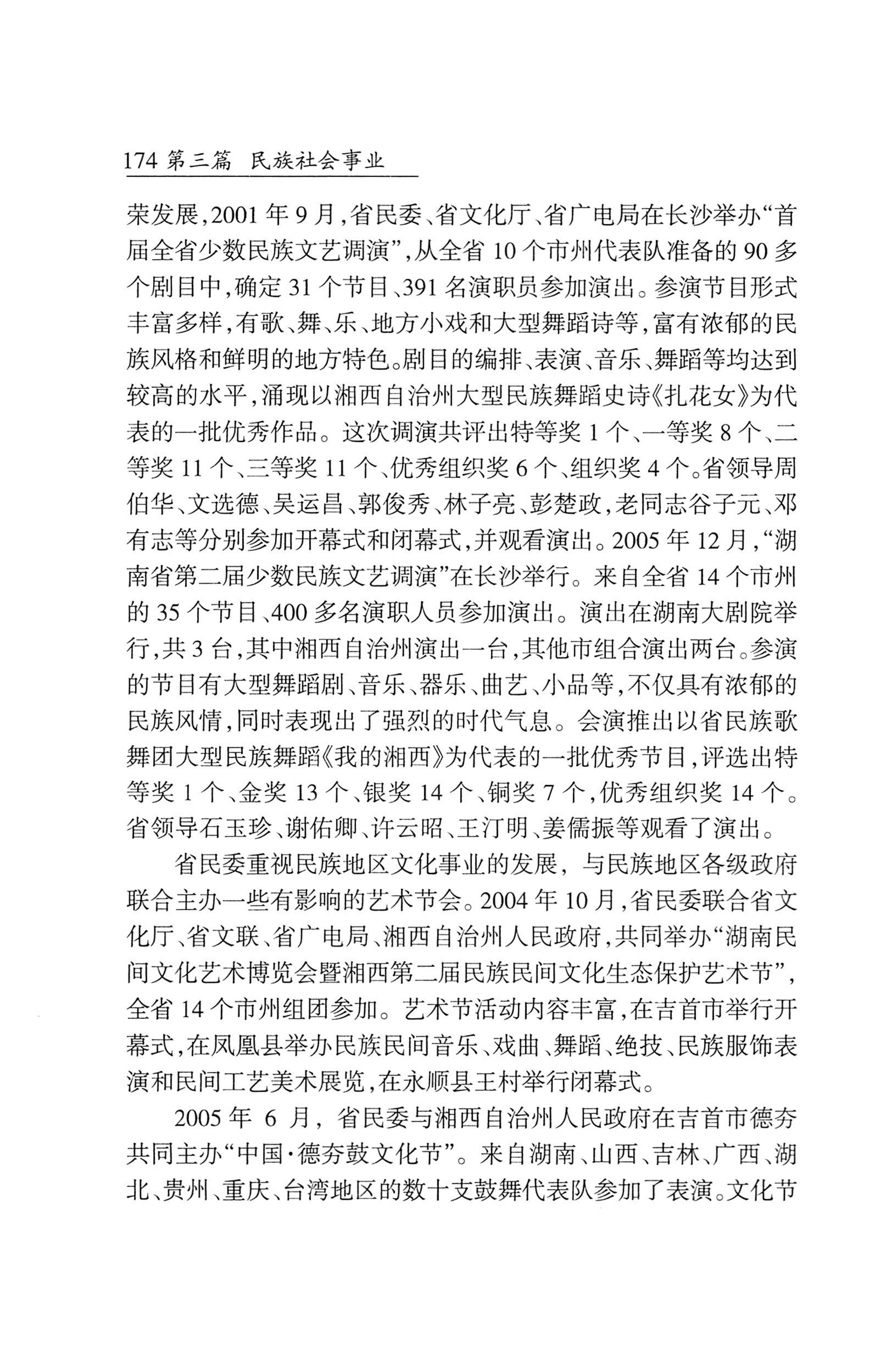 湖南省志1978-2002民族志_222.jpg