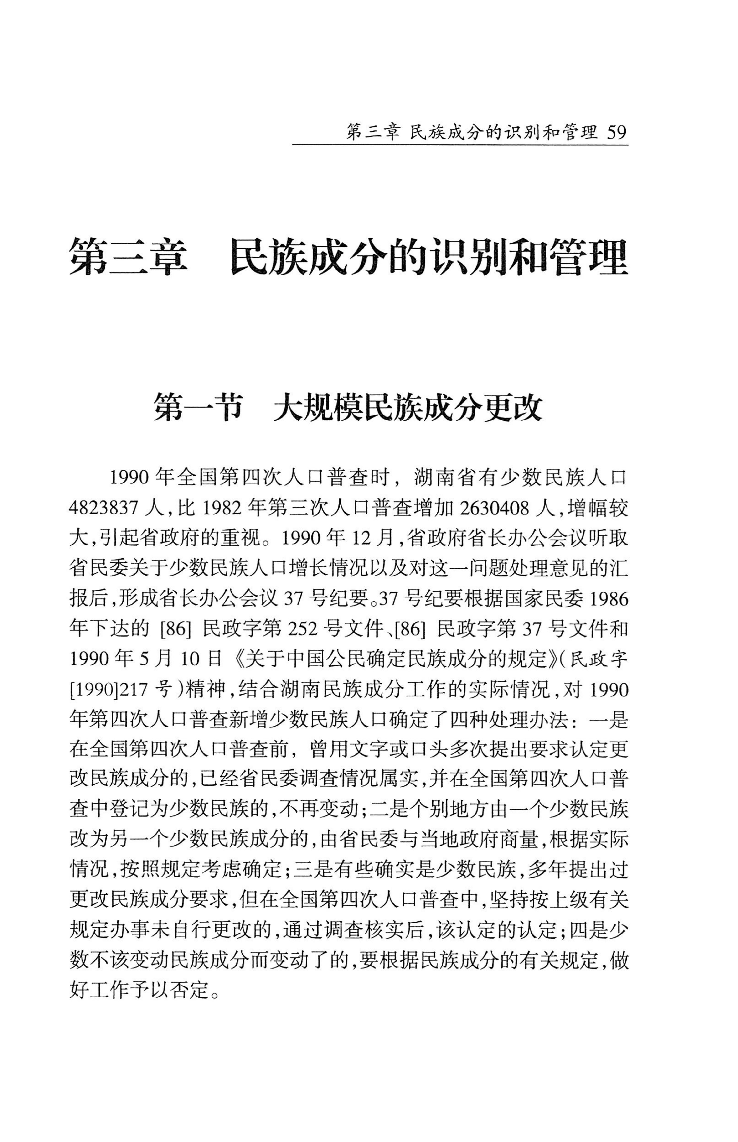 湖南省志1978-2002民族志_107.jpg