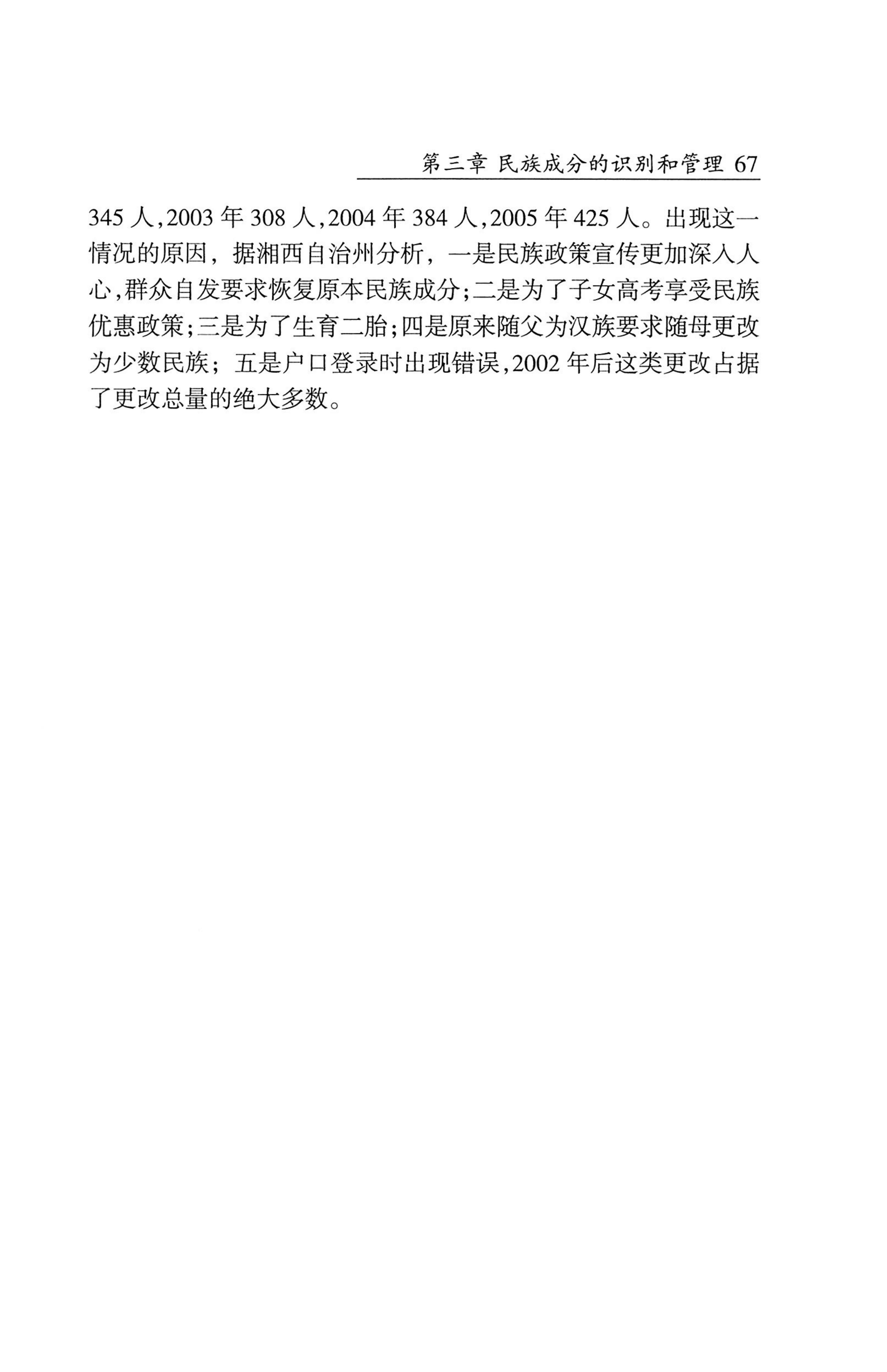 湖南省志1978-2002民族志_115.jpg