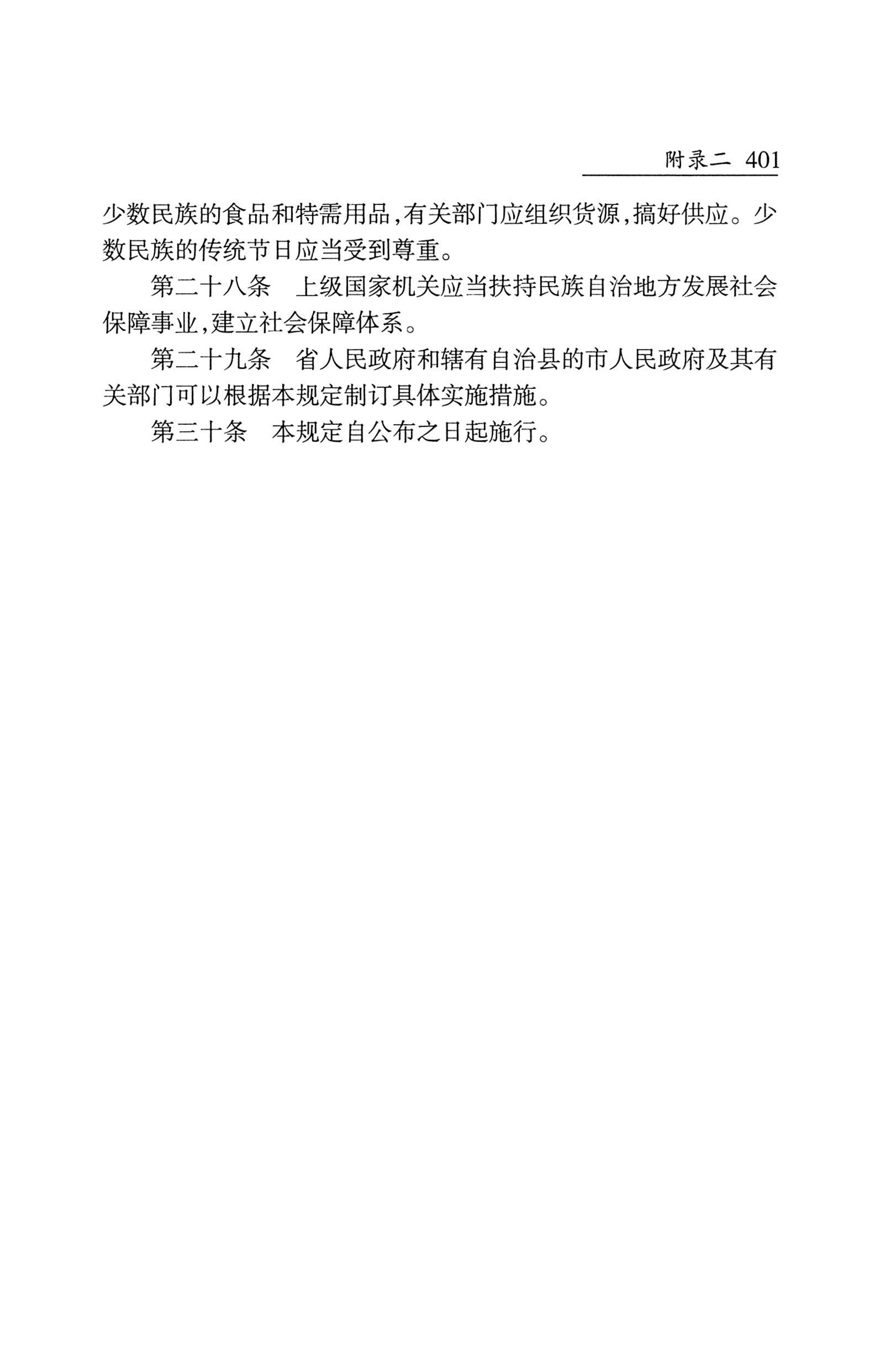 湖南省志1978-2002民族志_449.jpg