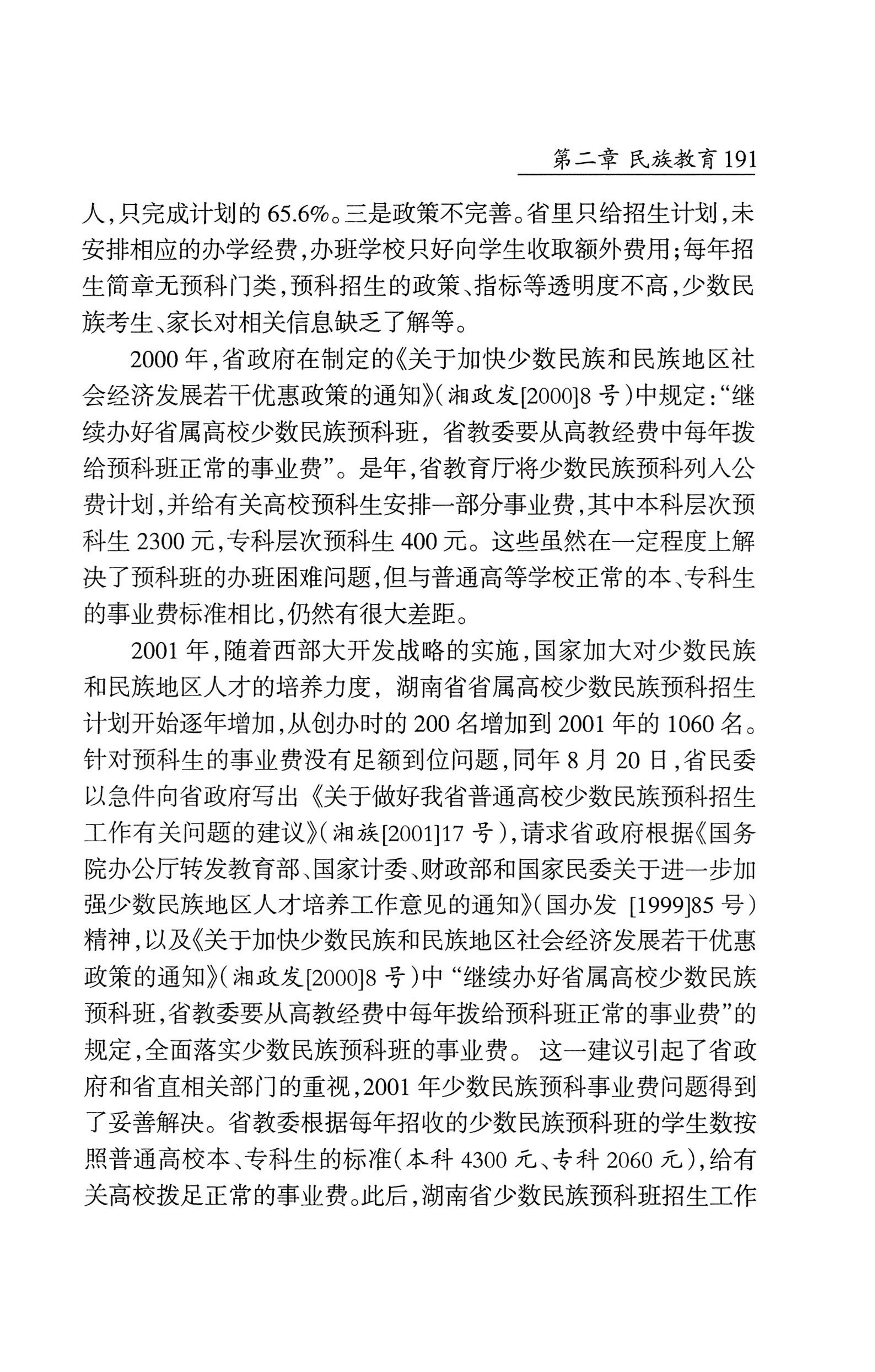 湖南省志1978-2002民族志_239.jpg