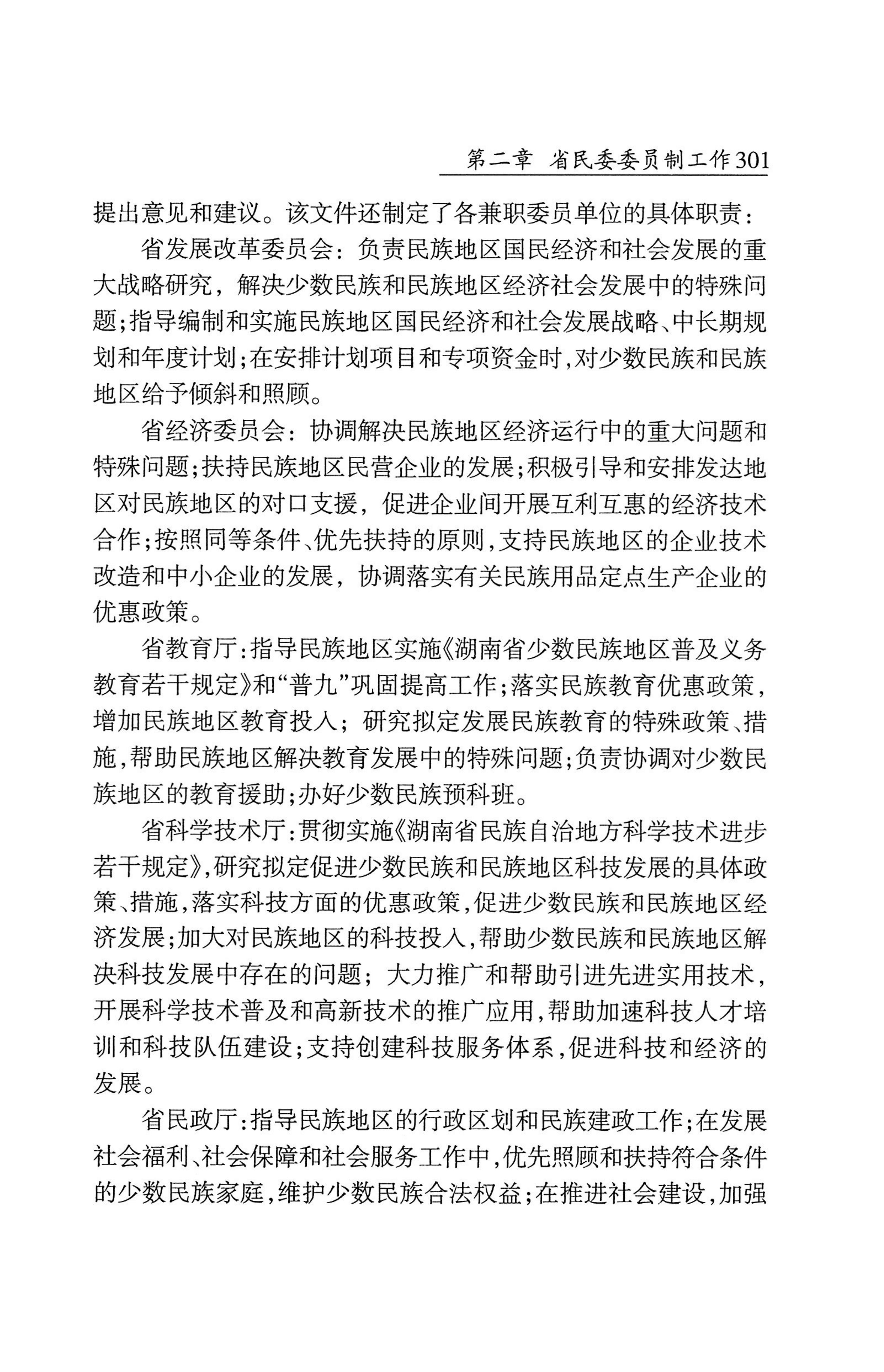 湖南省志1978-2002民族志_349.jpg