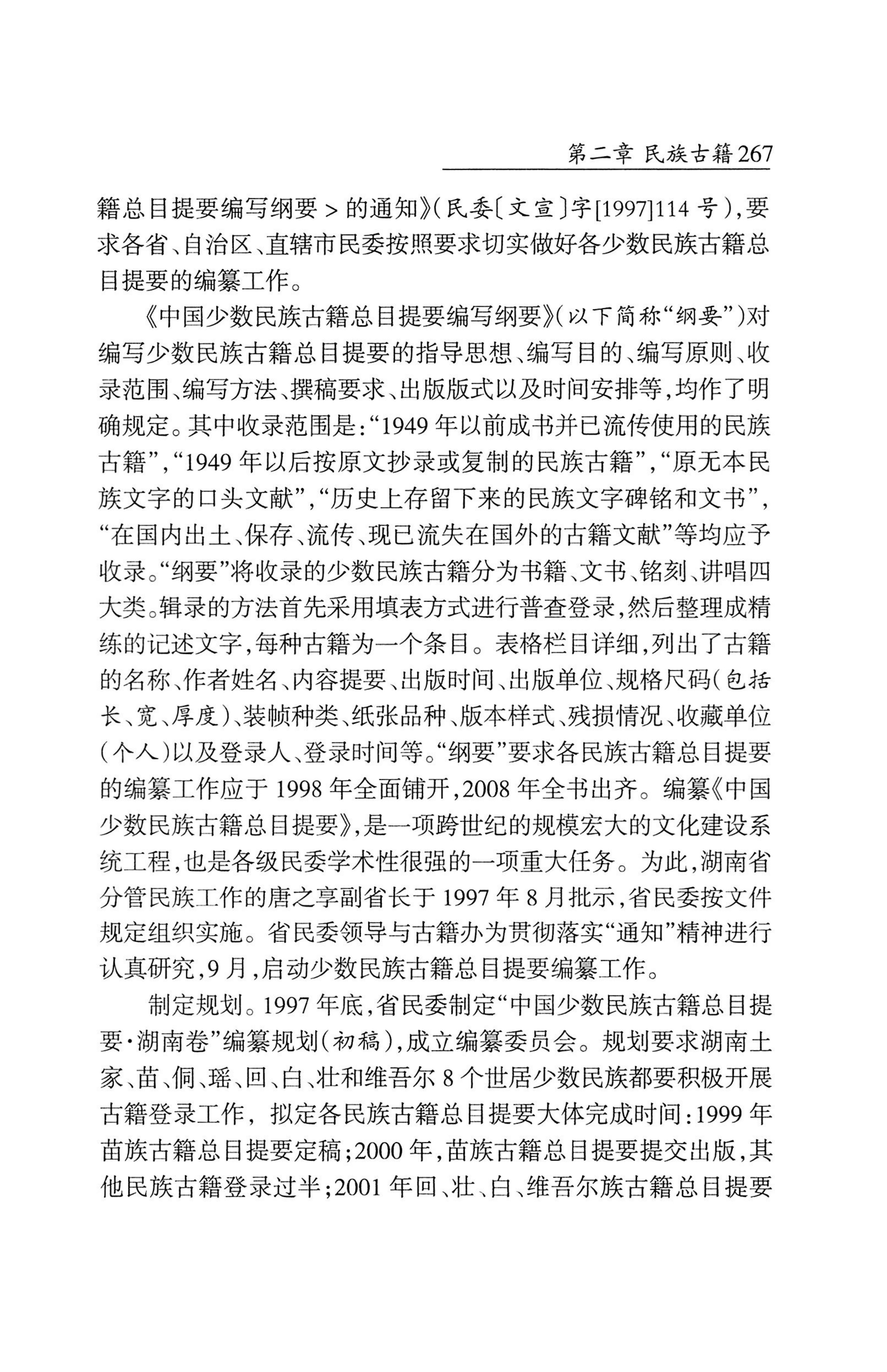 湖南省志1978-2002民族志_315.jpg