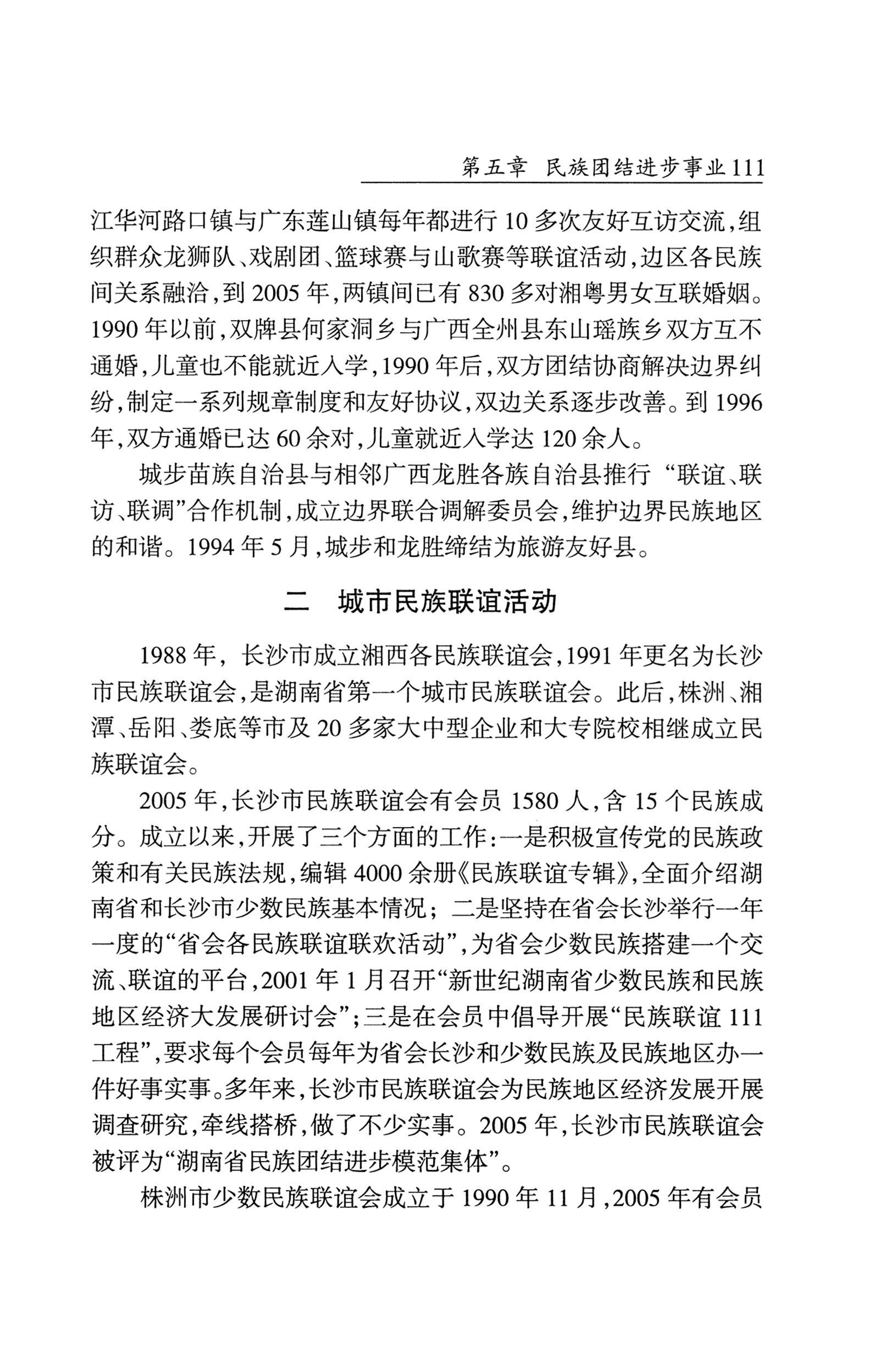湖南省志1978-2002民族志_159.jpg