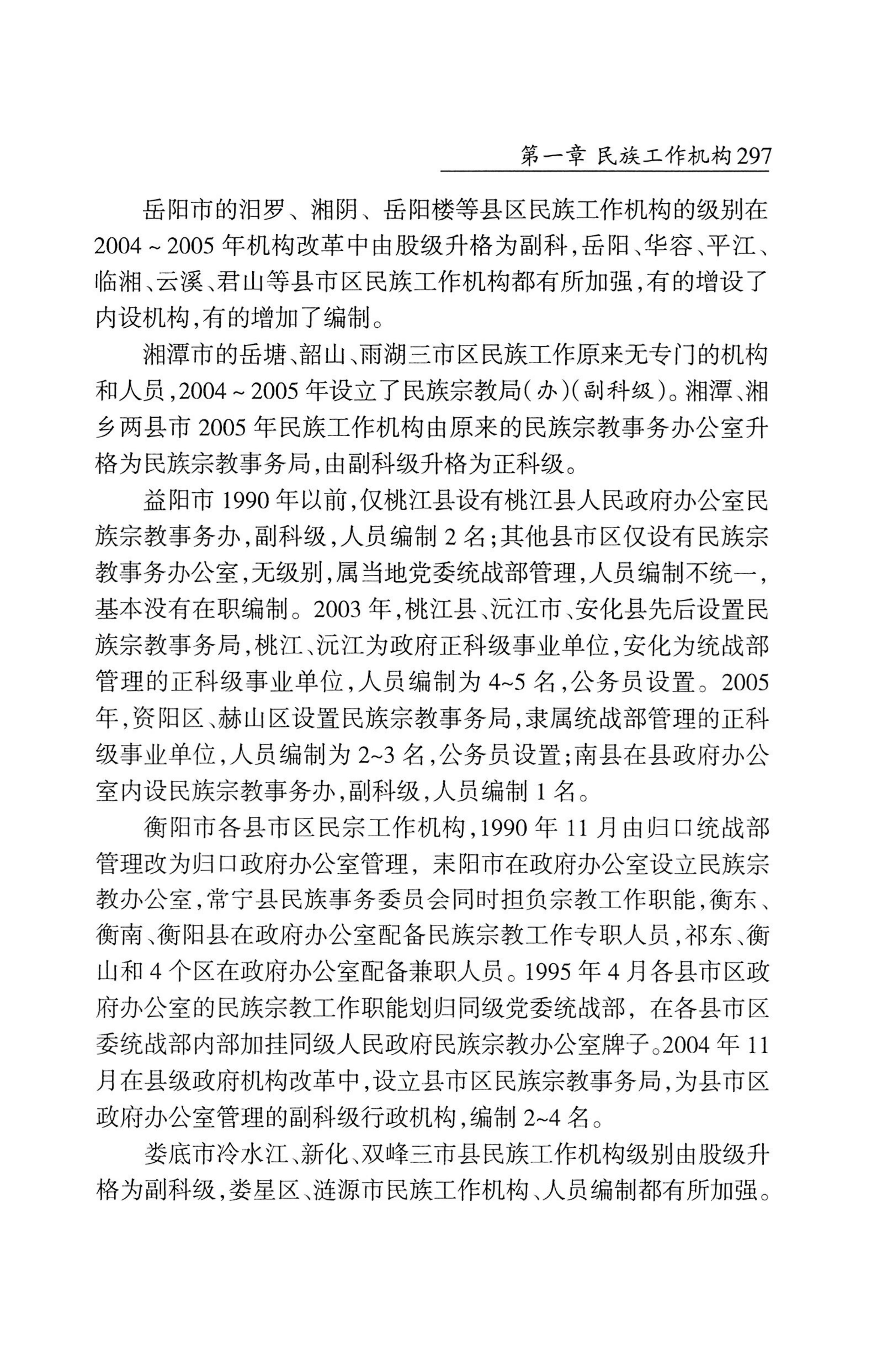 湖南省志1978-2002民族志_345.jpg