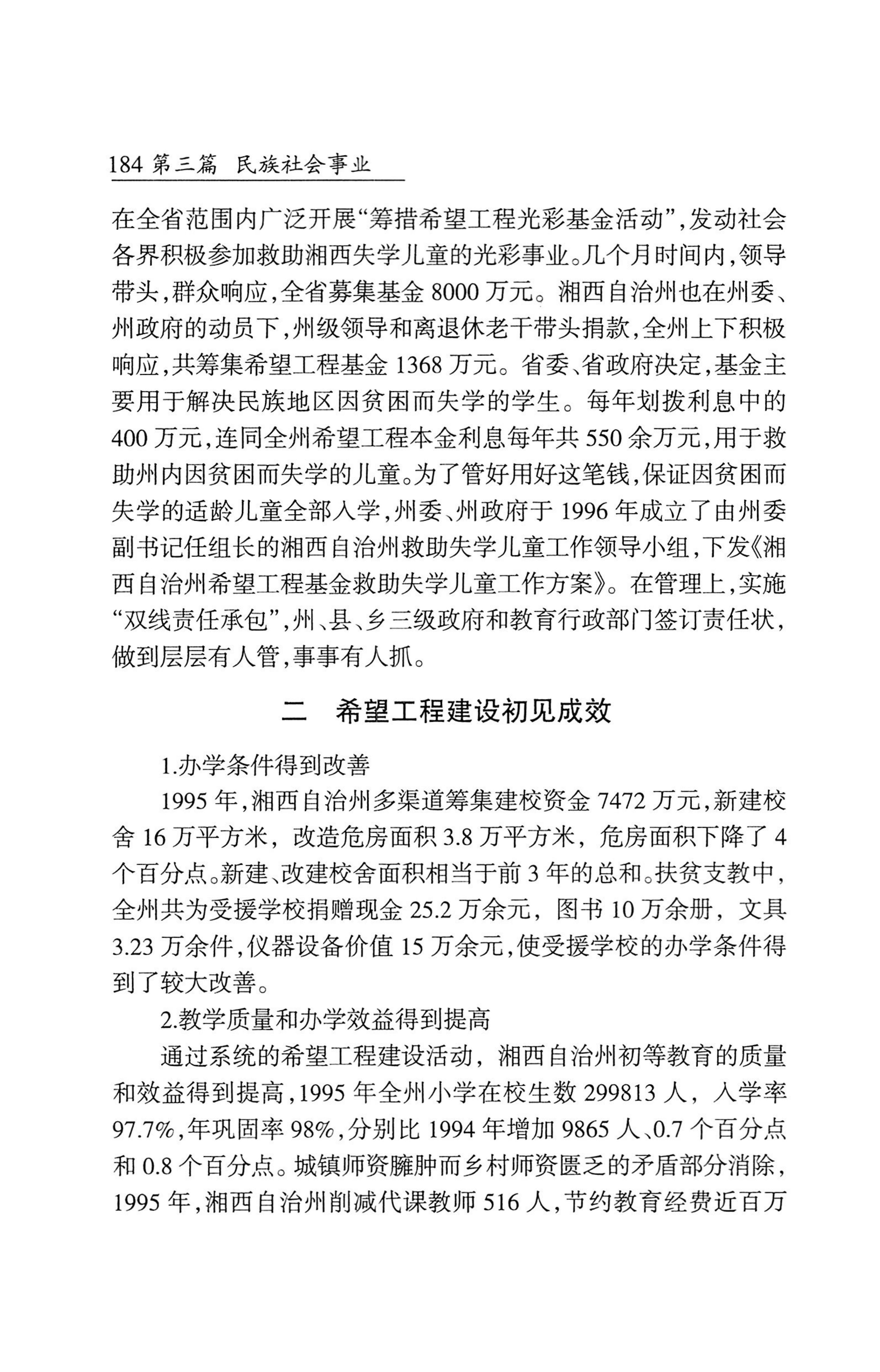 湖南省志1978-2002民族志_232.jpg