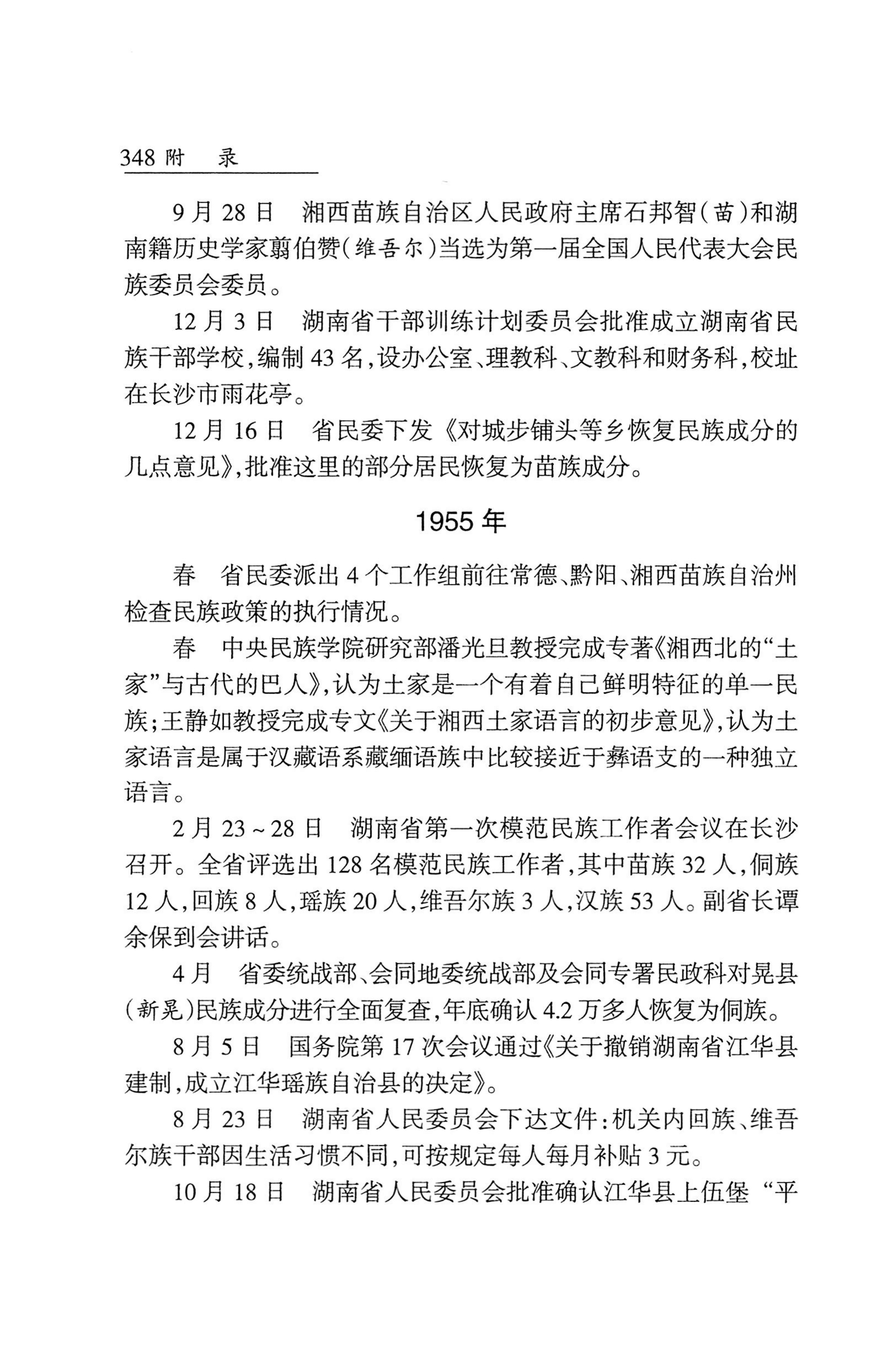 湖南省志1978-2002民族志_396.jpg
