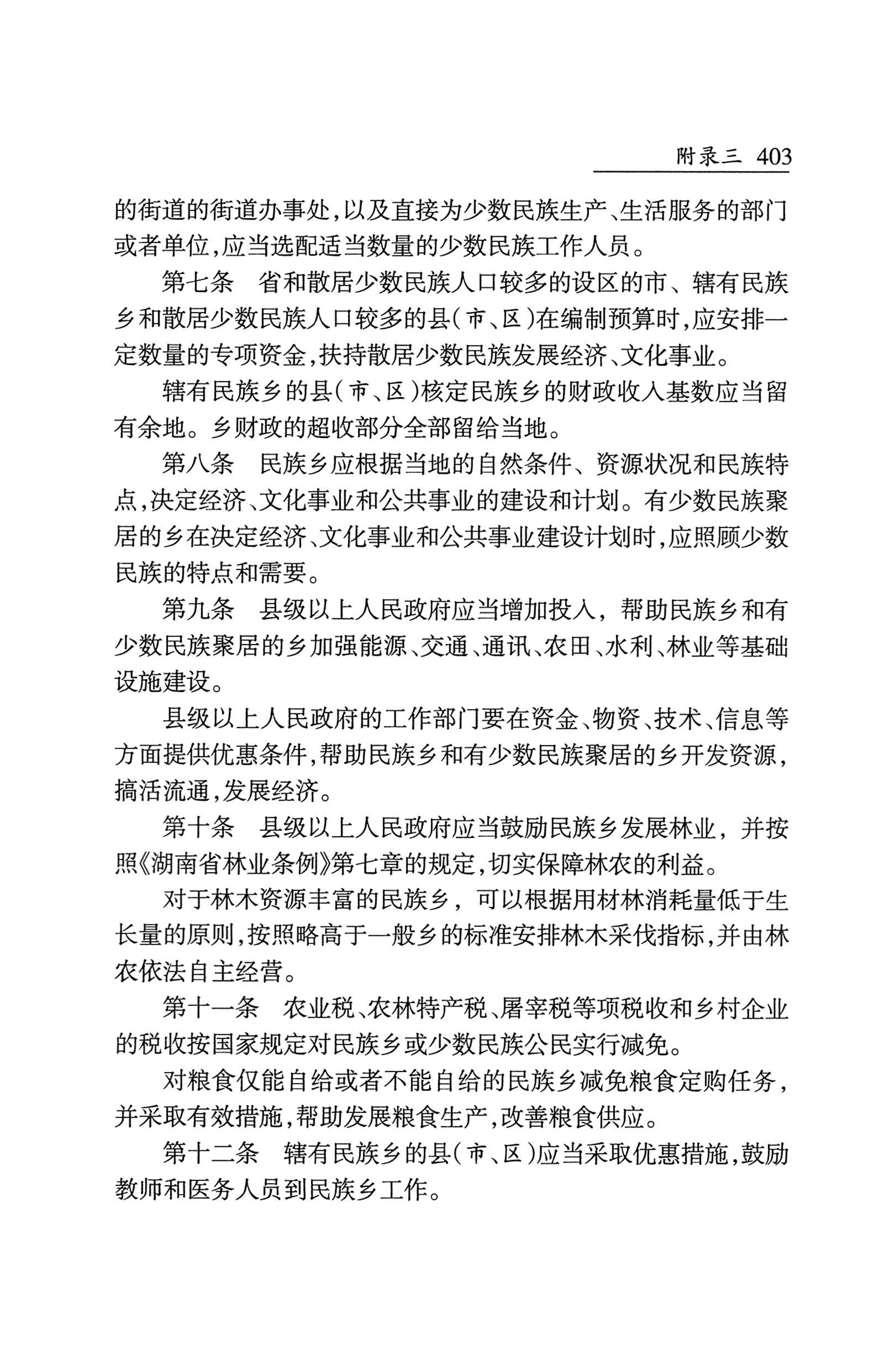 湖南省志1978-2002民族志_451.jpg
