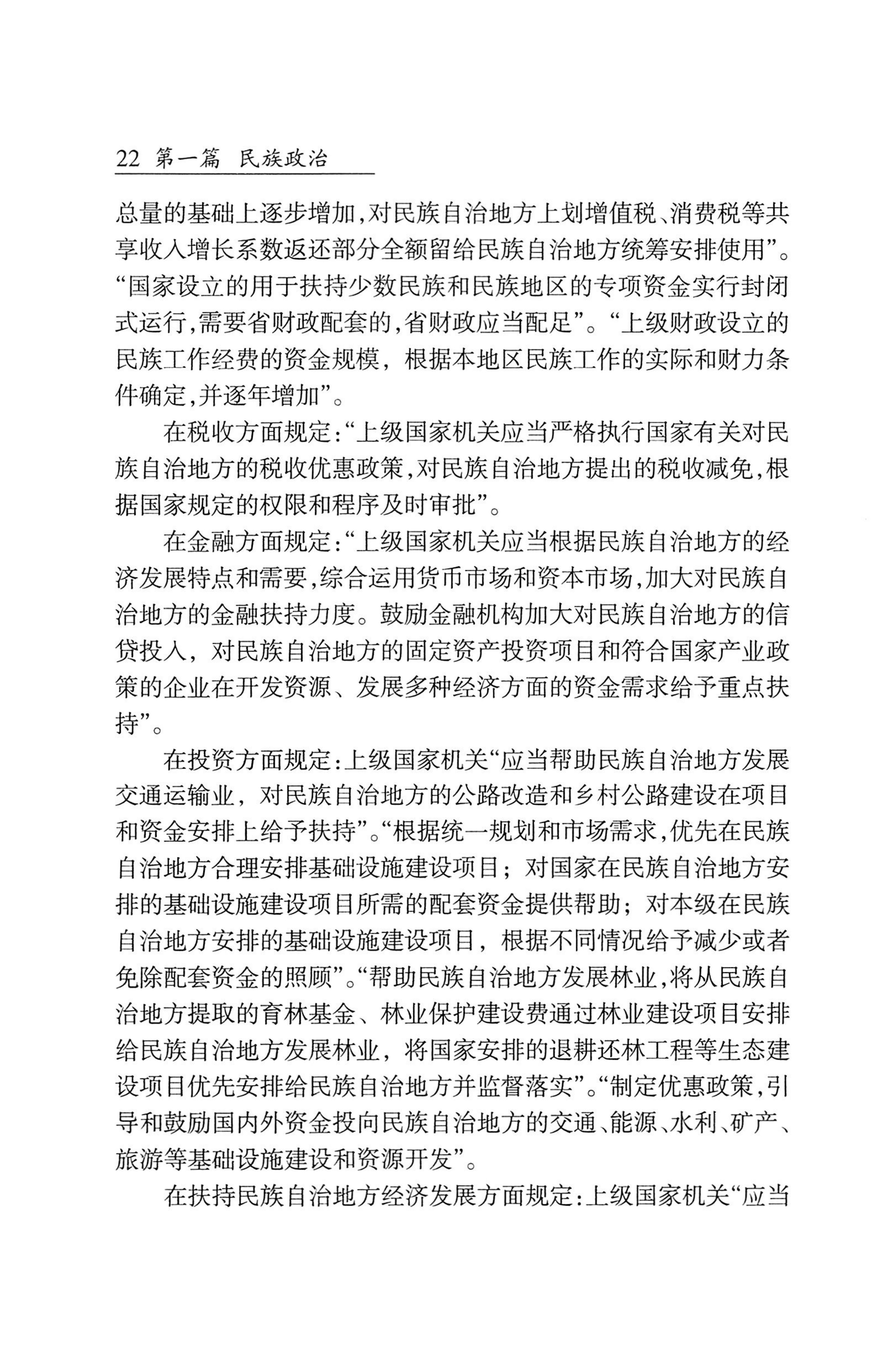 湖南省志1978-2002民族志_70.jpg
