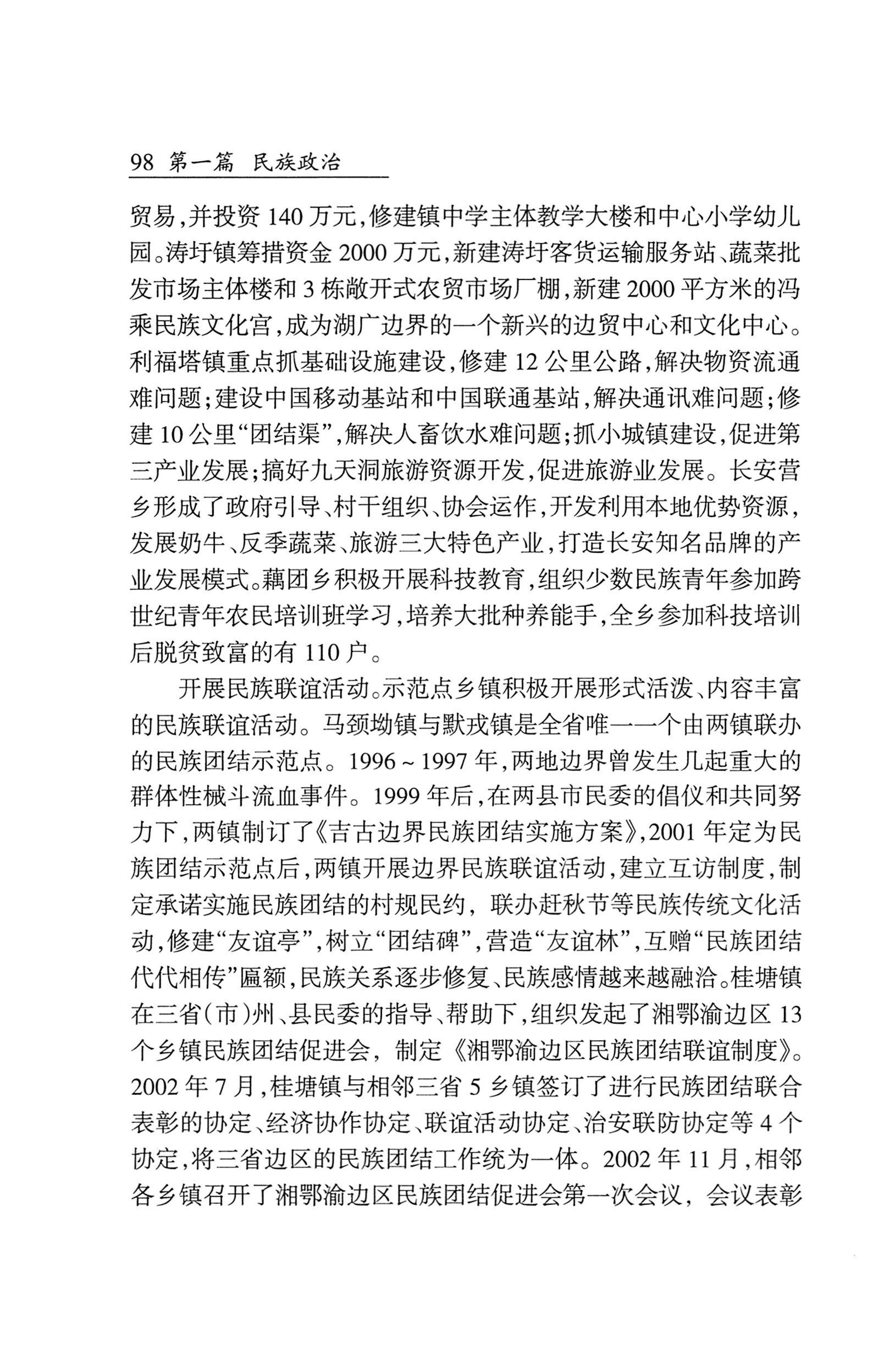 湖南省志1978-2002民族志_146.jpg
